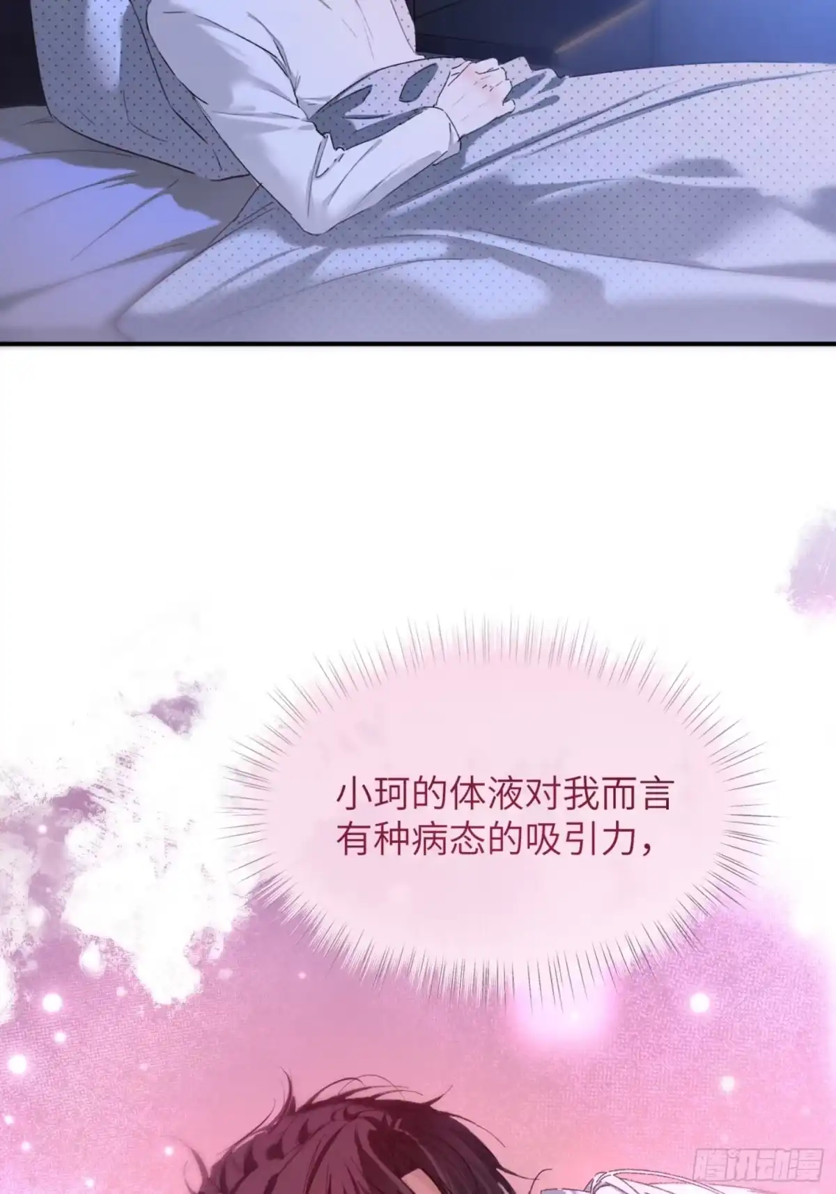 种果无果 03话 哥，陪陪我 第26页