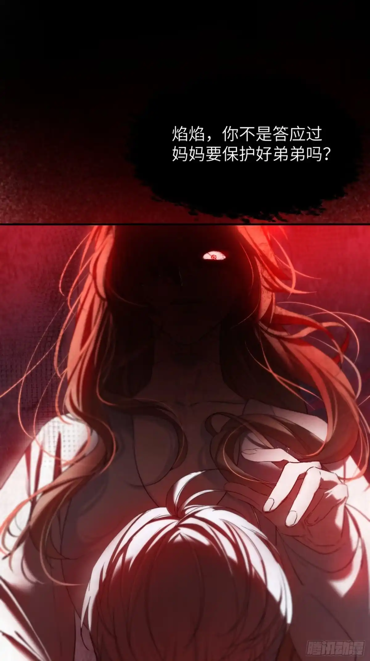 种果无果 03话 哥，陪陪我 第30页
