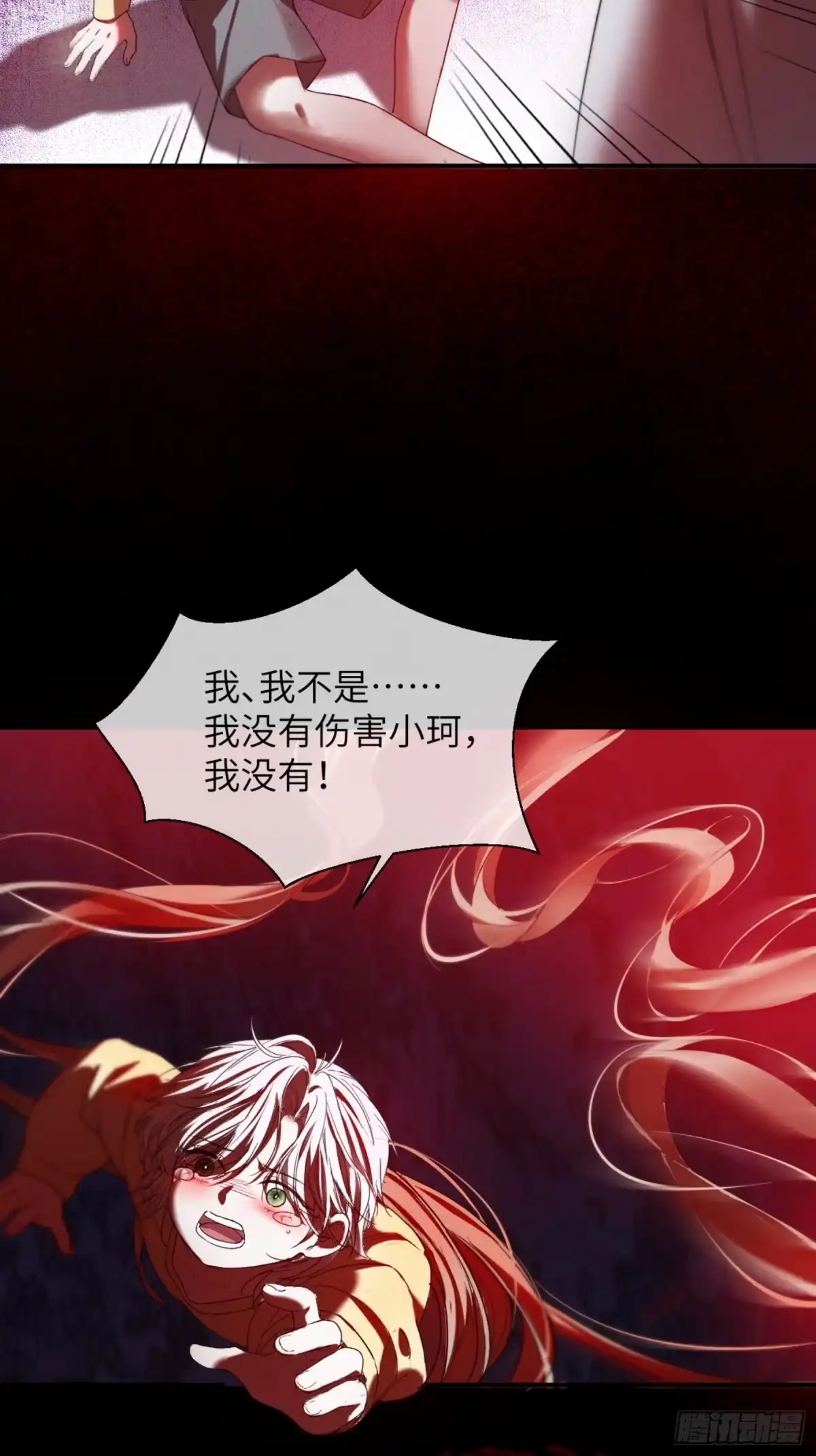 种果无果 03话 哥，陪陪我 第32页