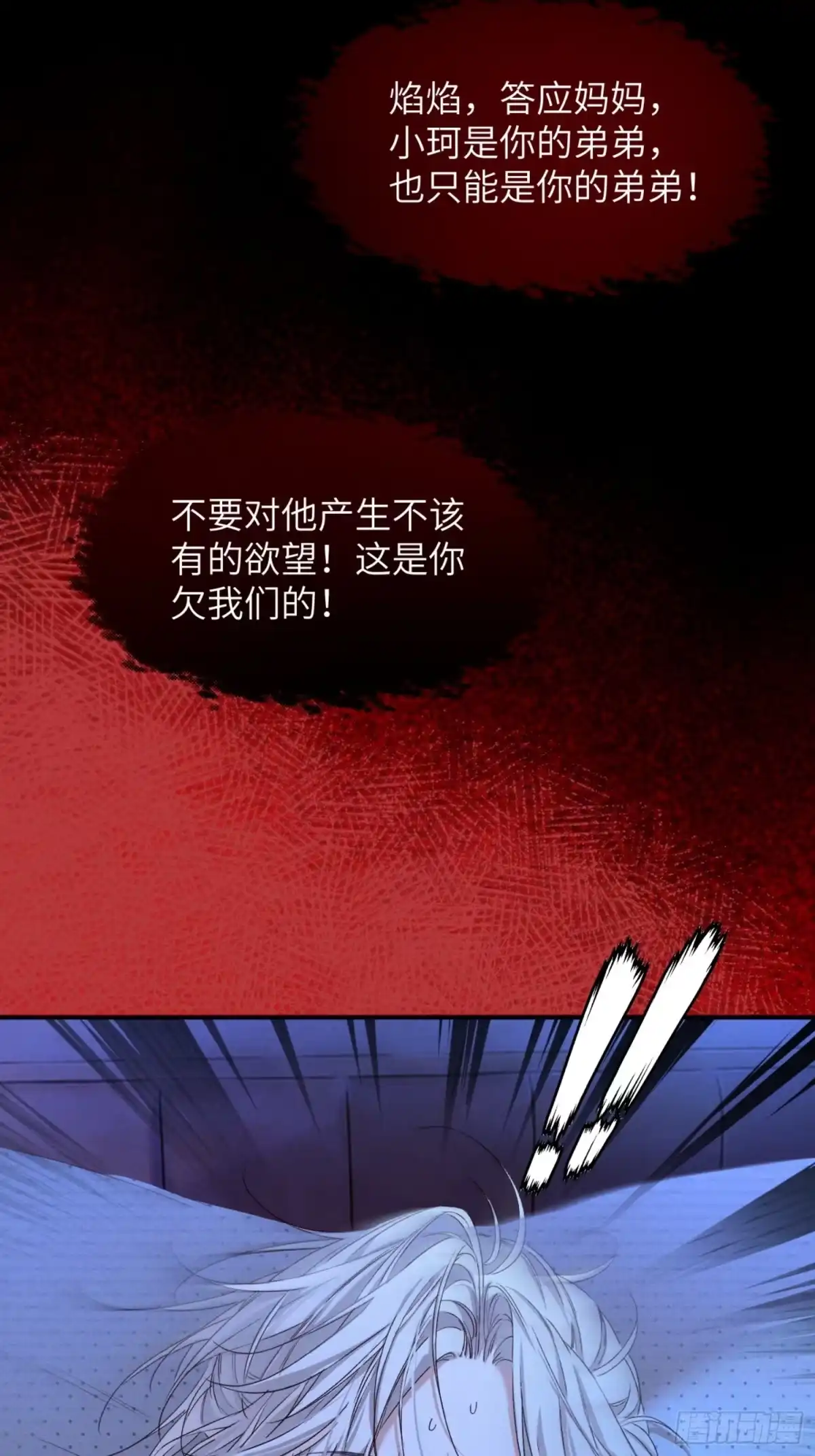 种果无果 03话 哥，陪陪我 第33页