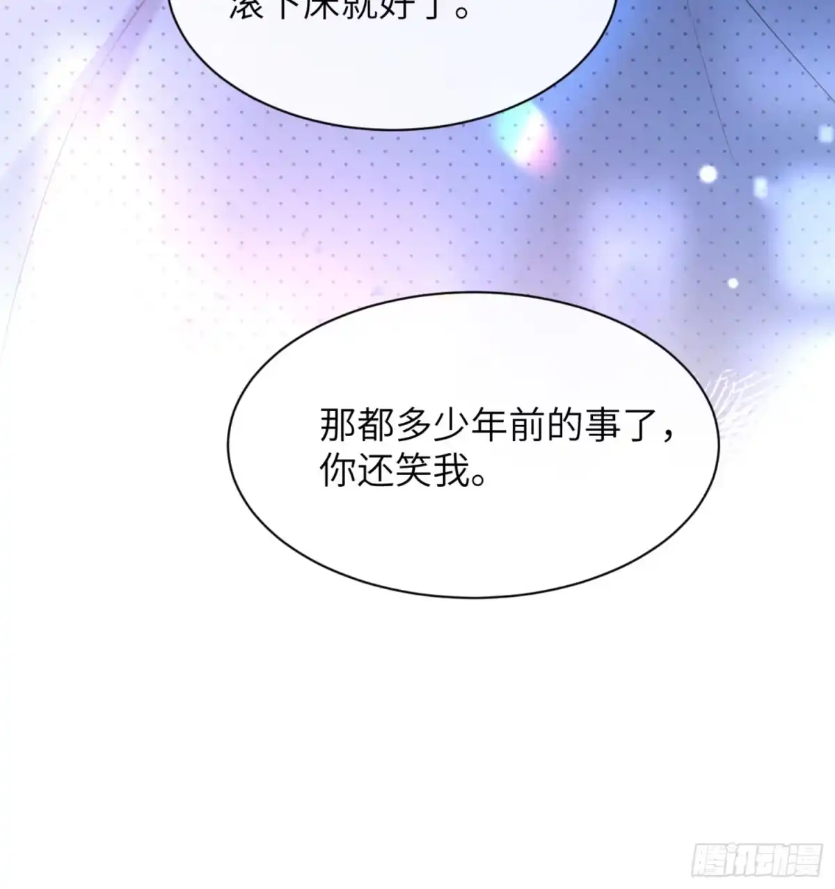 种果无果 03话 哥，陪陪我 第38页