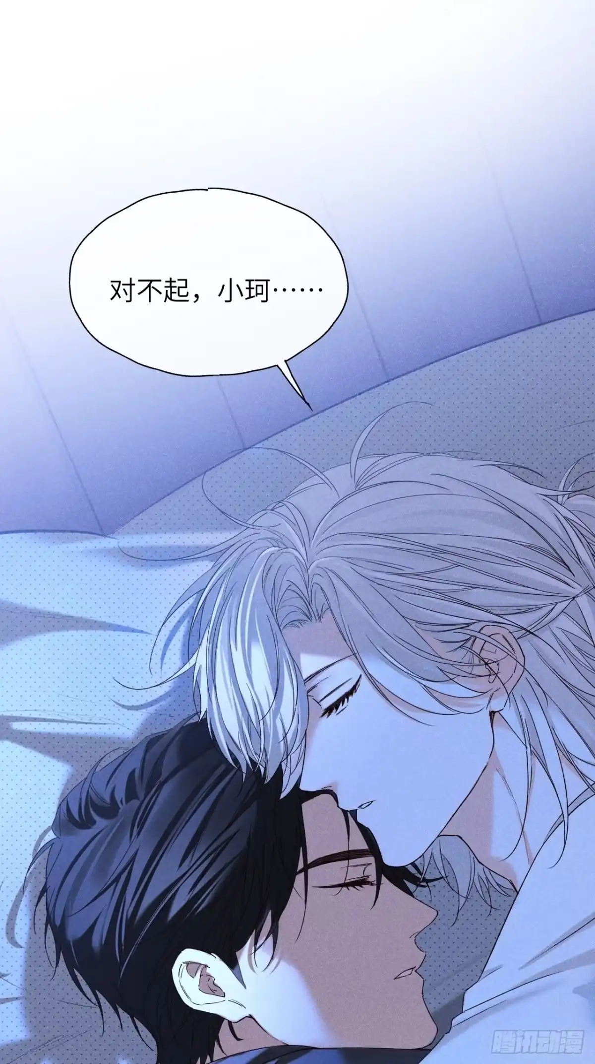 种果无果 03话 哥，陪陪我 第39页