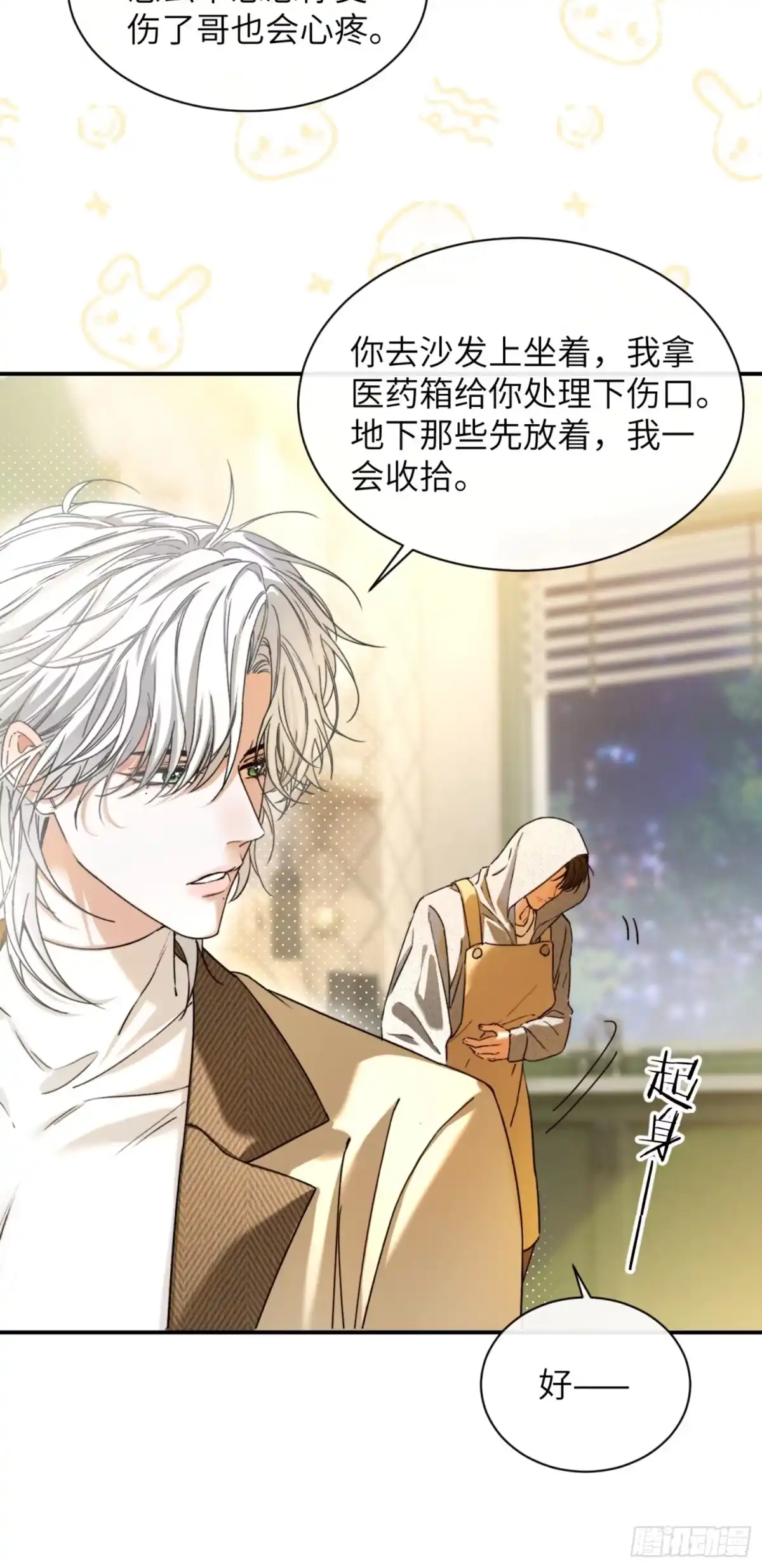 种果无果 03话 哥，陪陪我 第4页