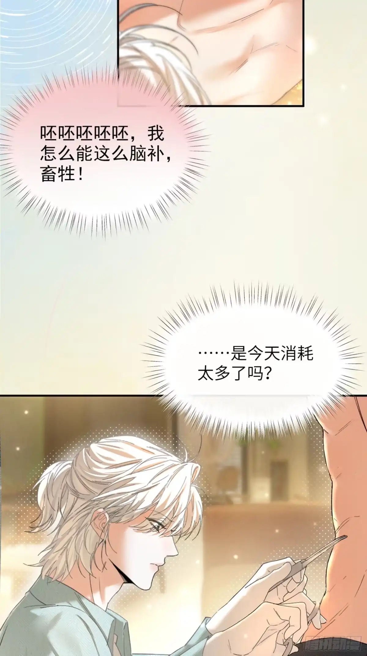种果无果 03话 哥，陪陪我 第46页