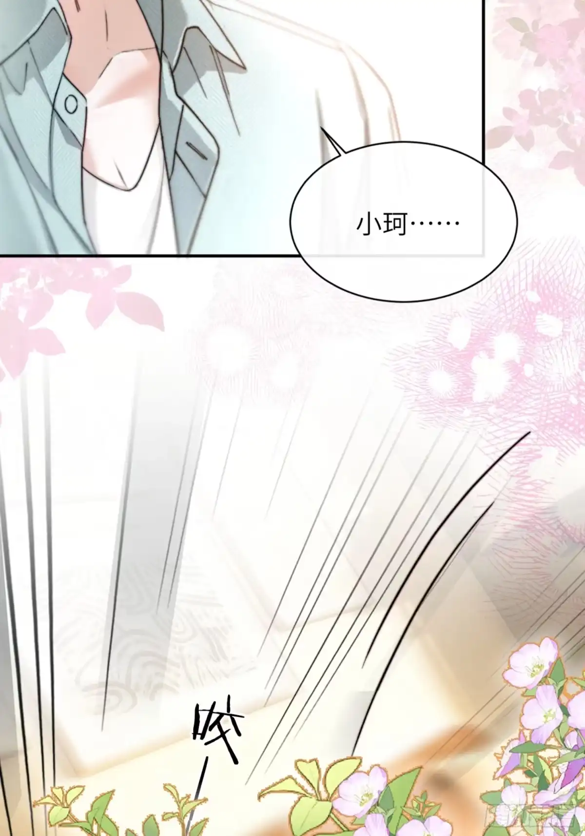 种果无果 03话 哥，陪陪我 第47页