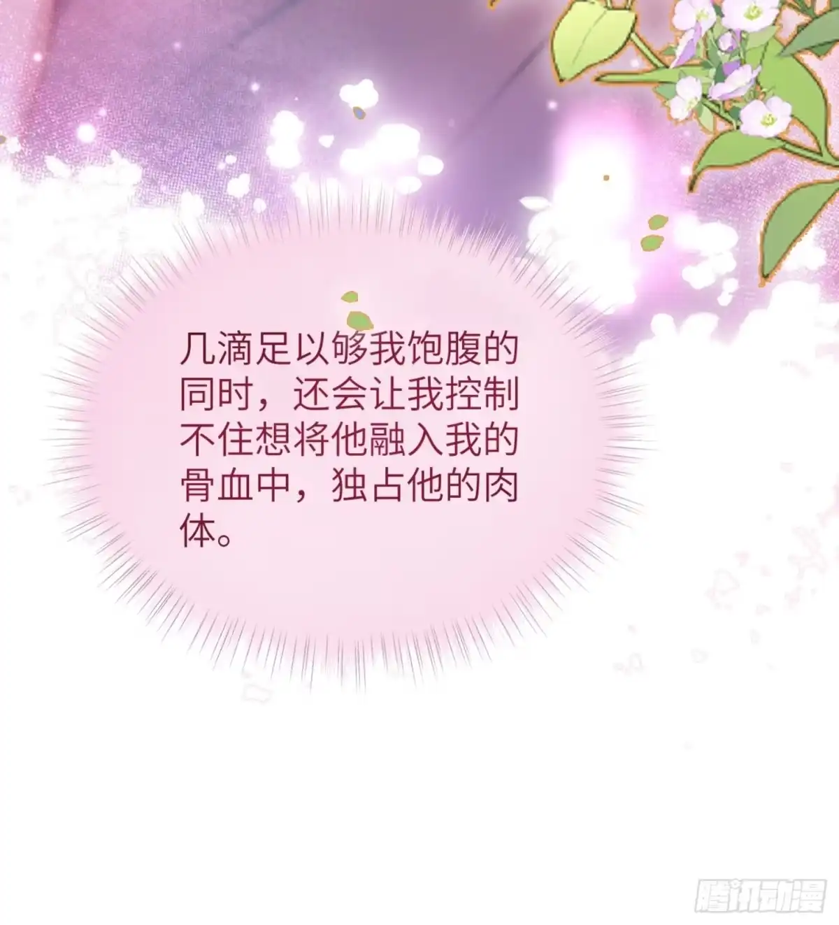 种果无果 03话 哥，陪陪我 第50页