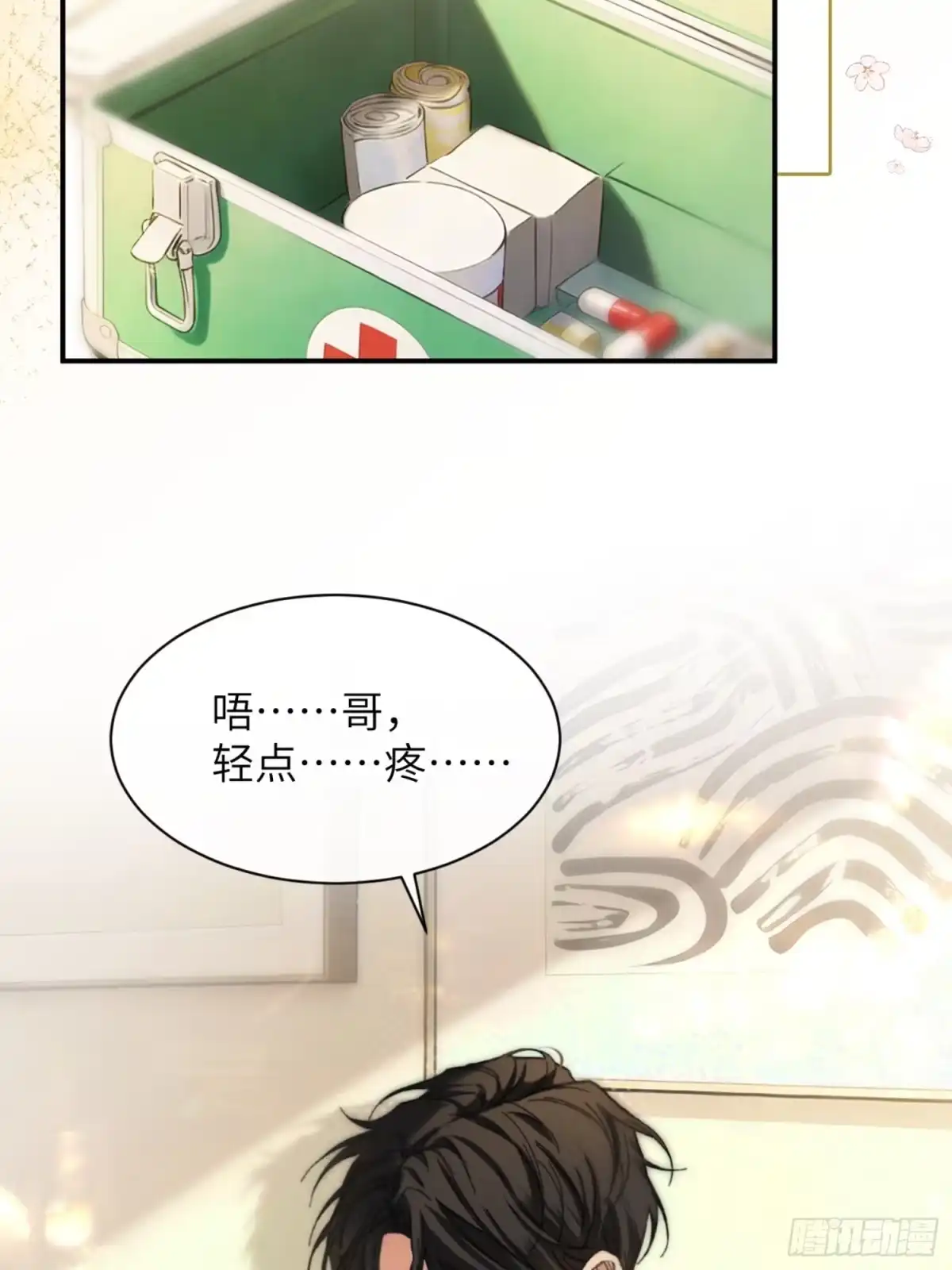 种果无果 03话 哥，陪陪我 第7页