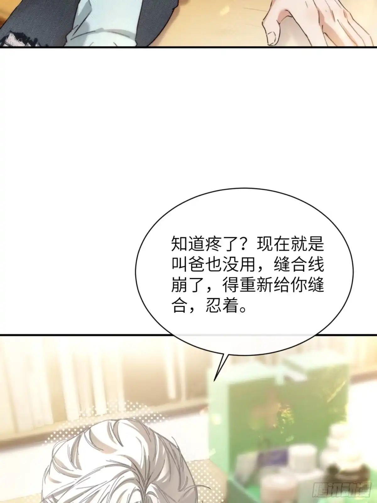 种果无果 03话 哥，陪陪我 第9页