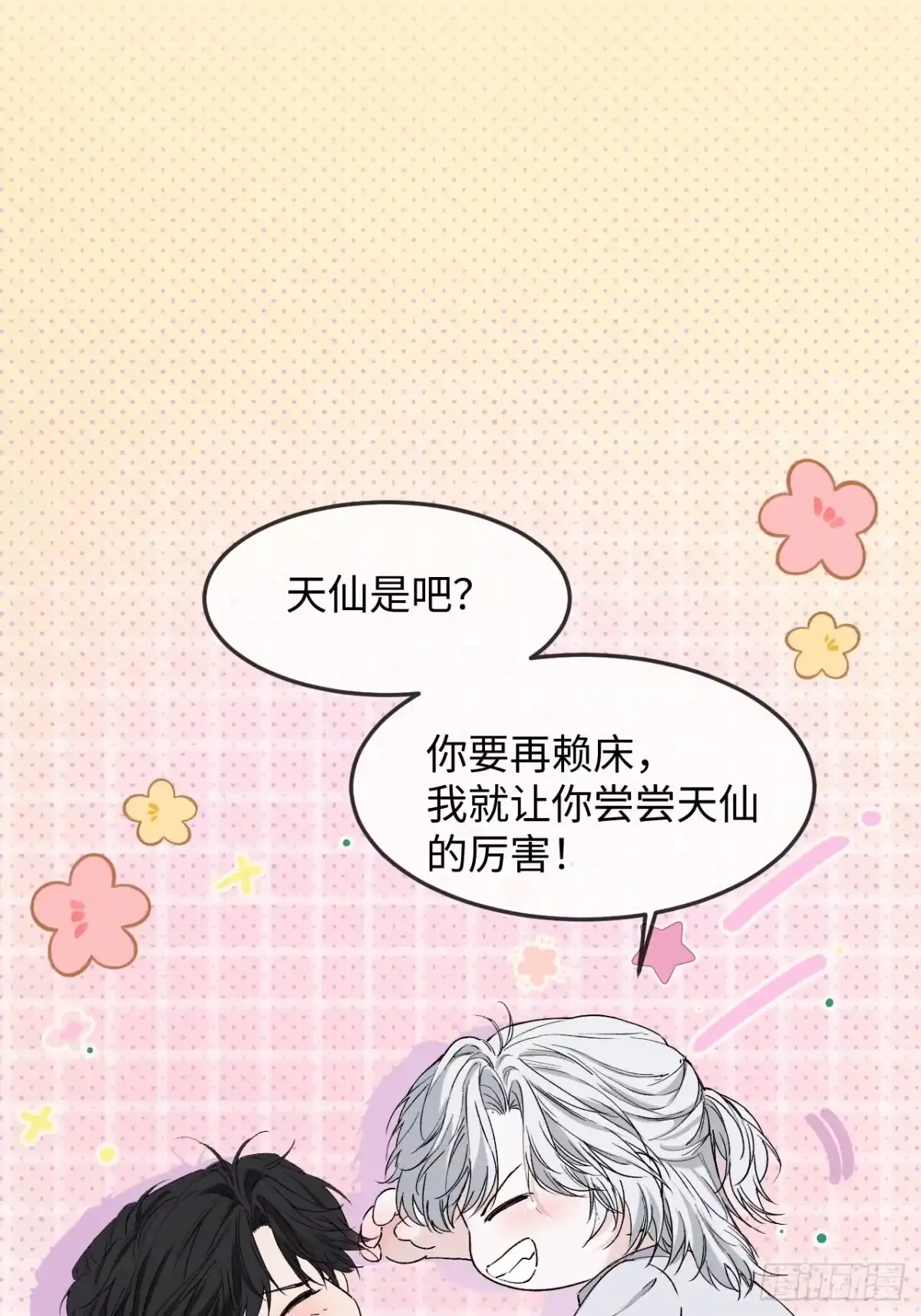 种果无果 04话 异变 第11页