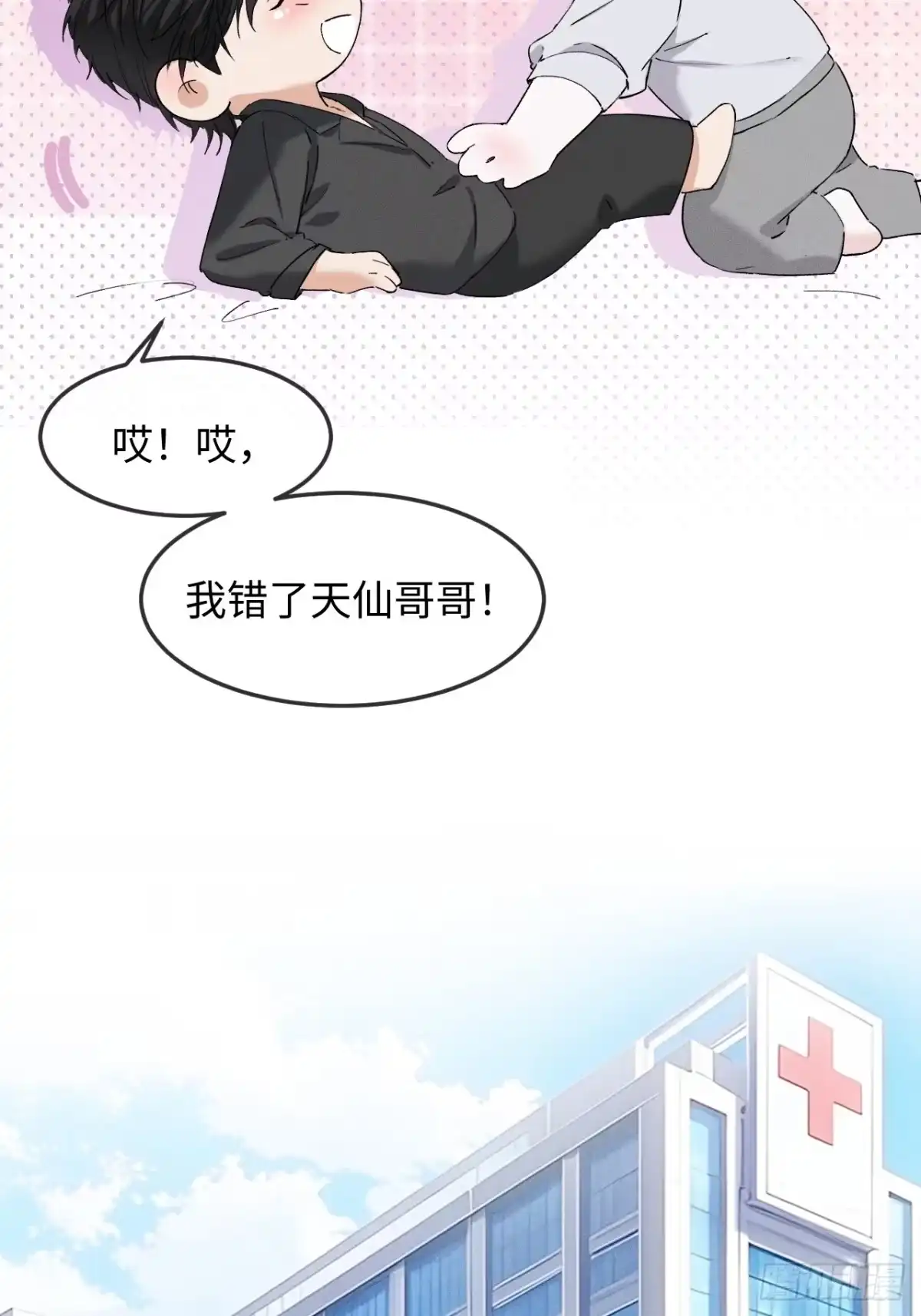 种果无果 04话 异变 第12页