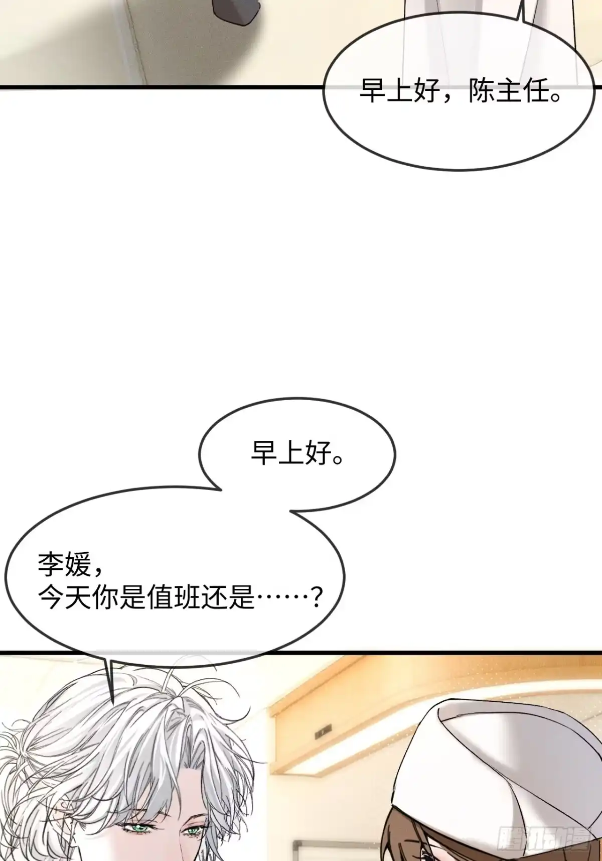 种果无果 04话 异变 第15页