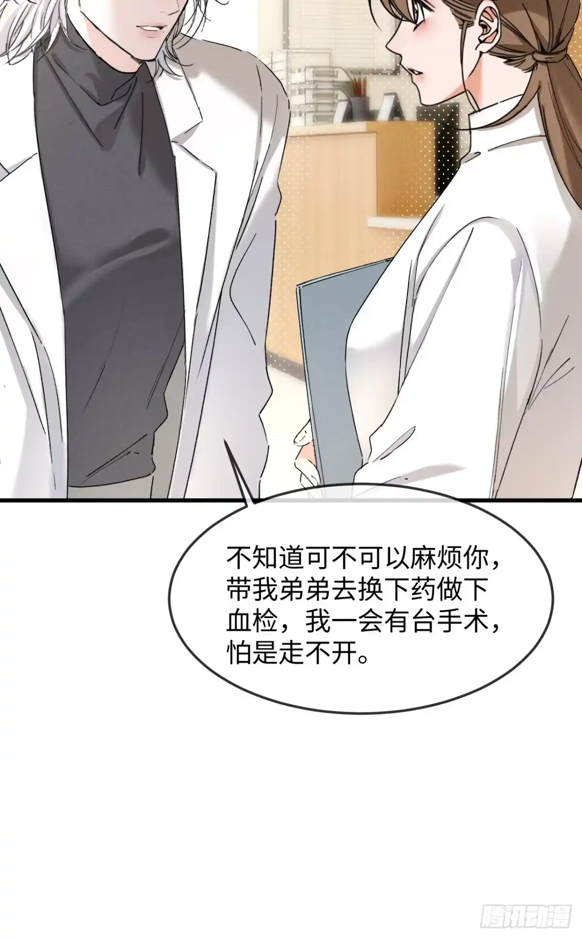 种果无果 04话 异变 第16页