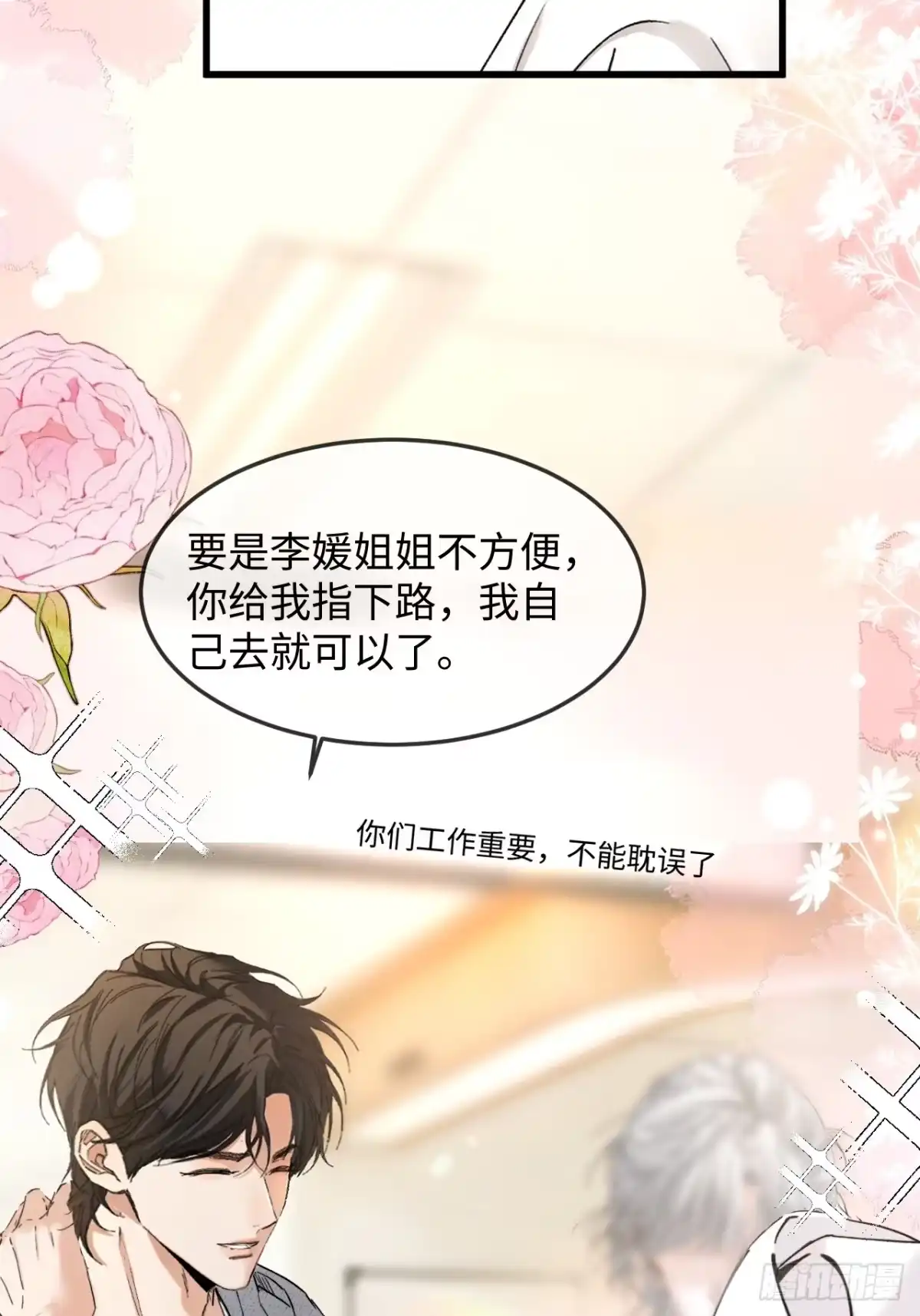 种果无果 04话 异变 第18页