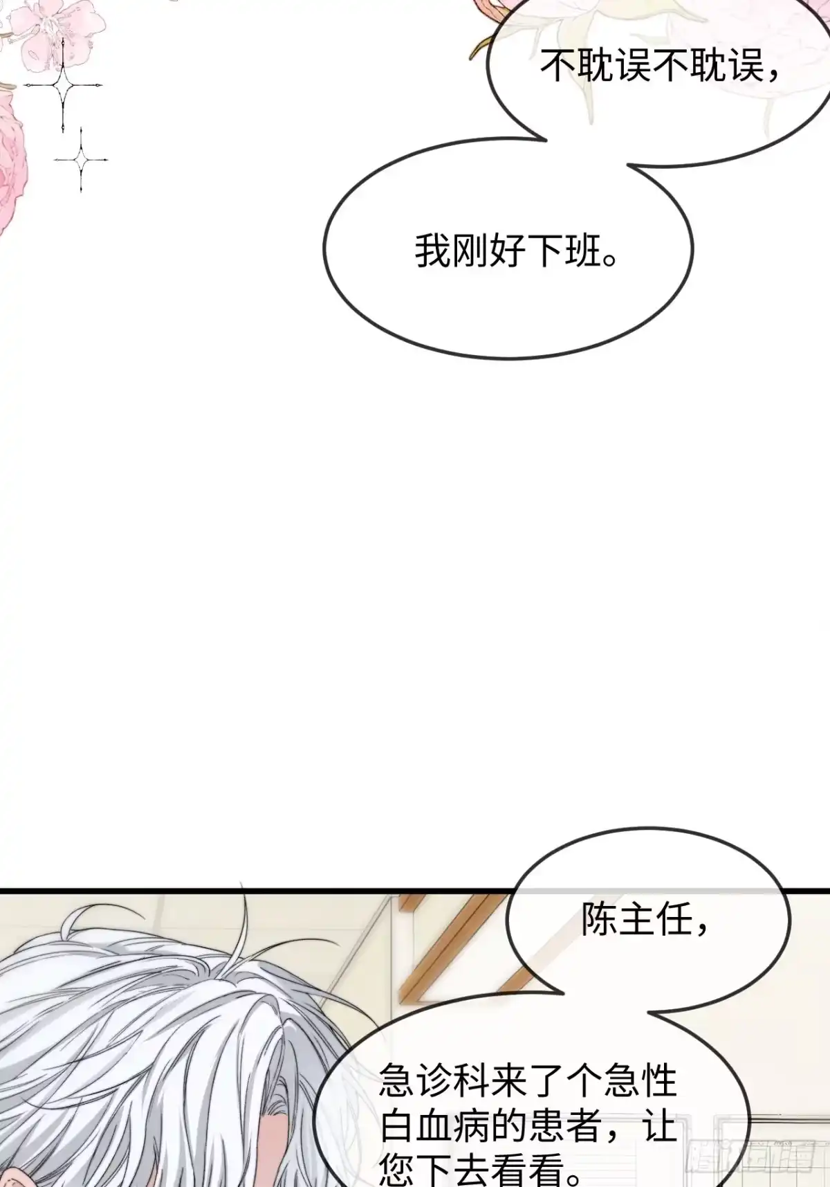 种果无果 04话 异变 第20页