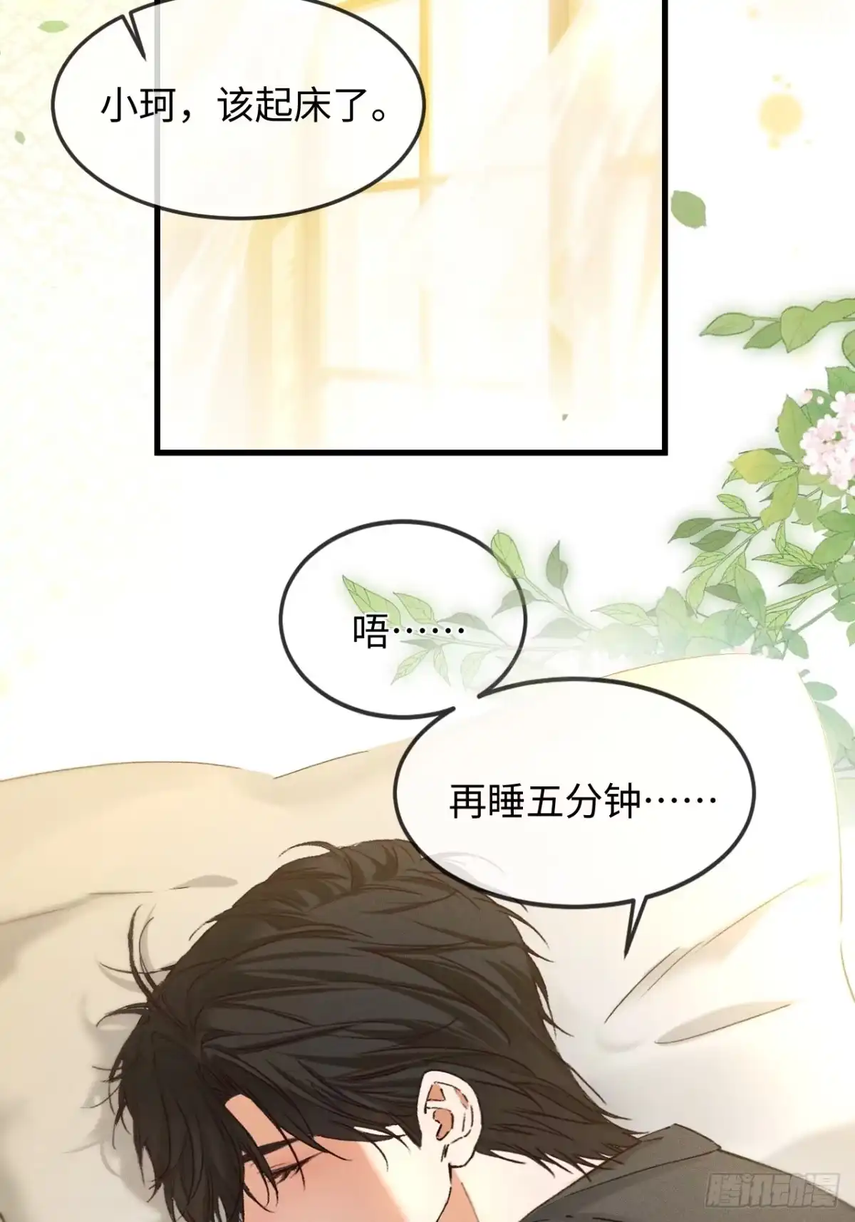 种果无果 04话 异变 第3页