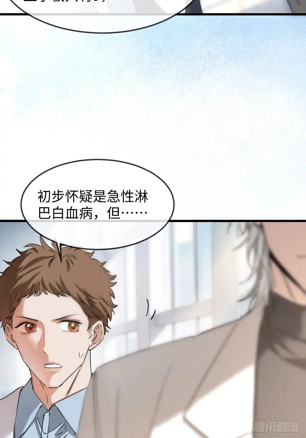 种果无果 04话 异变 第31页