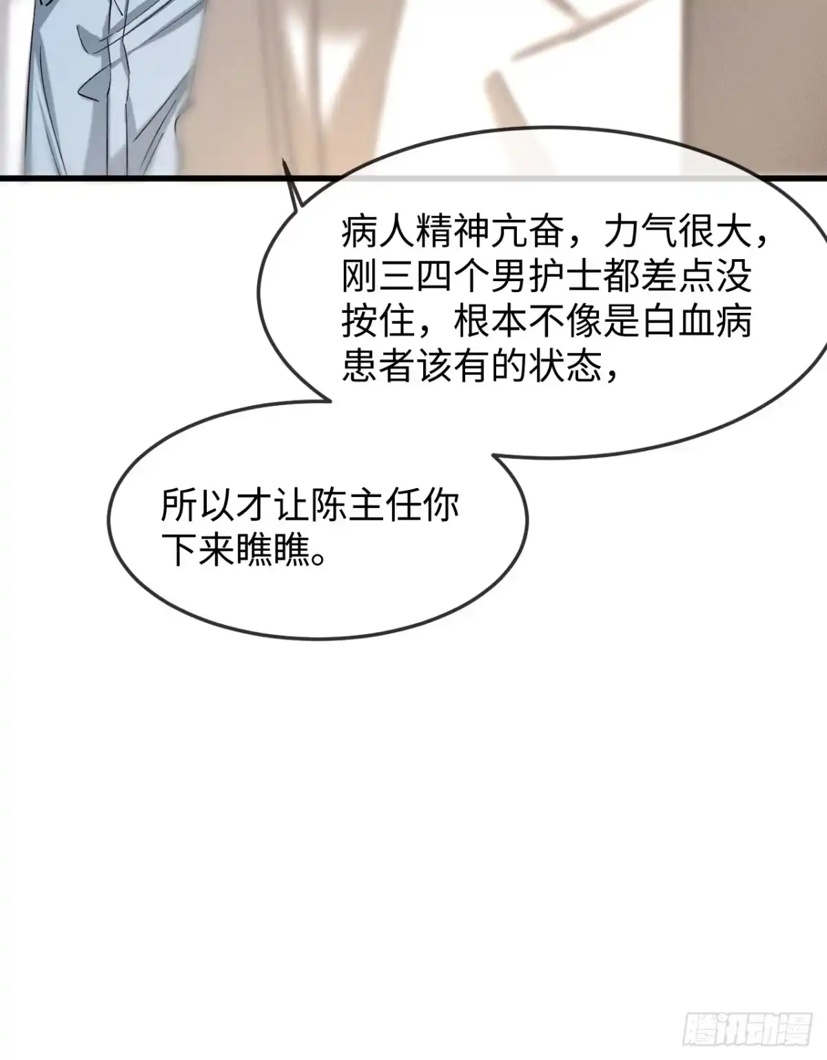 种果无果 04话 异变 第32页