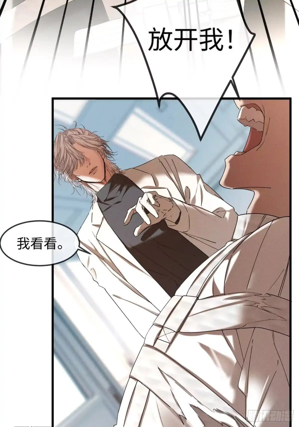种果无果 04话 异变 第35页