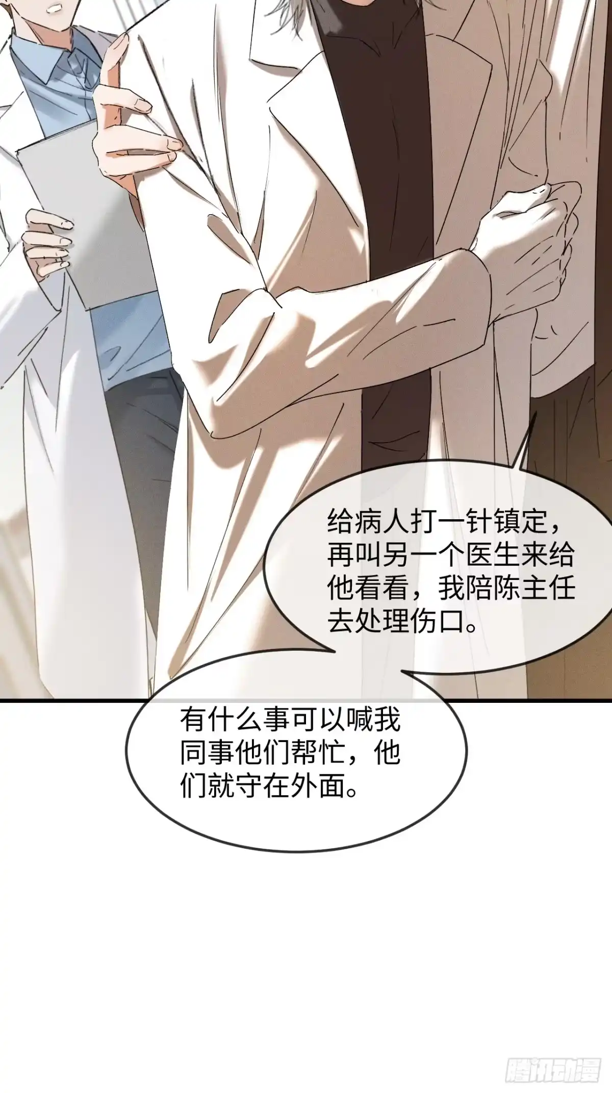 种果无果 04话 异变 第44页