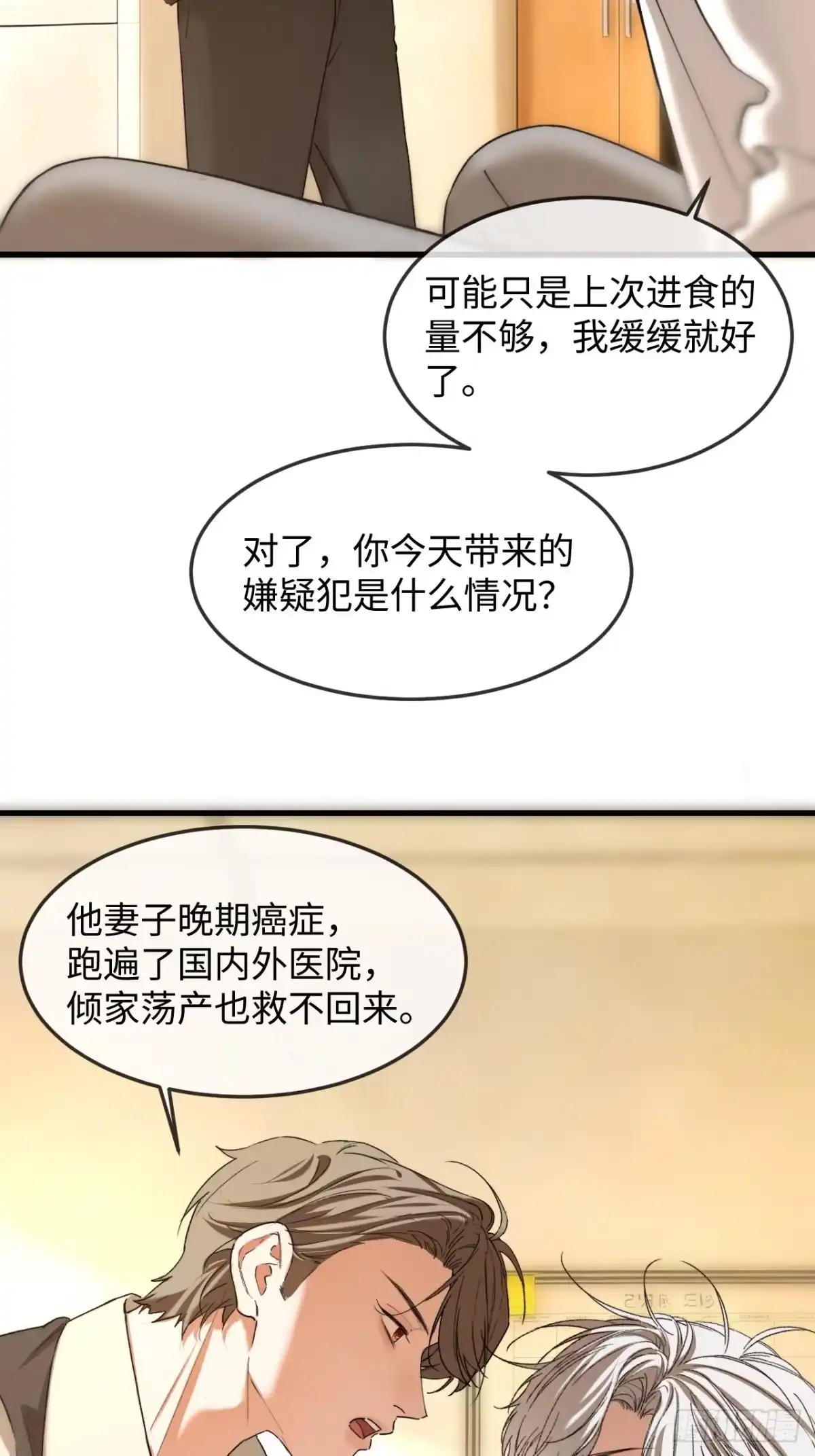 种果无果 04话 异变 第49页