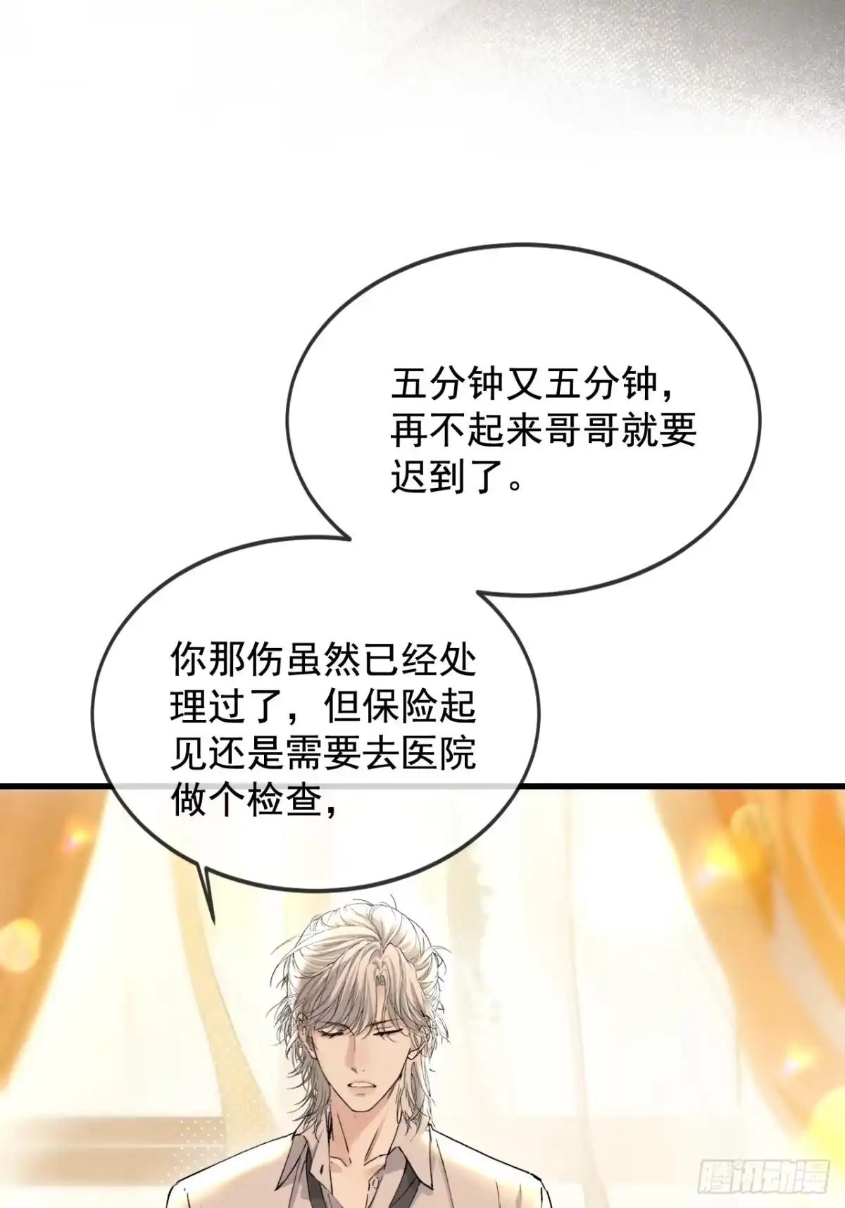 种果无果 04话 异变 第5页