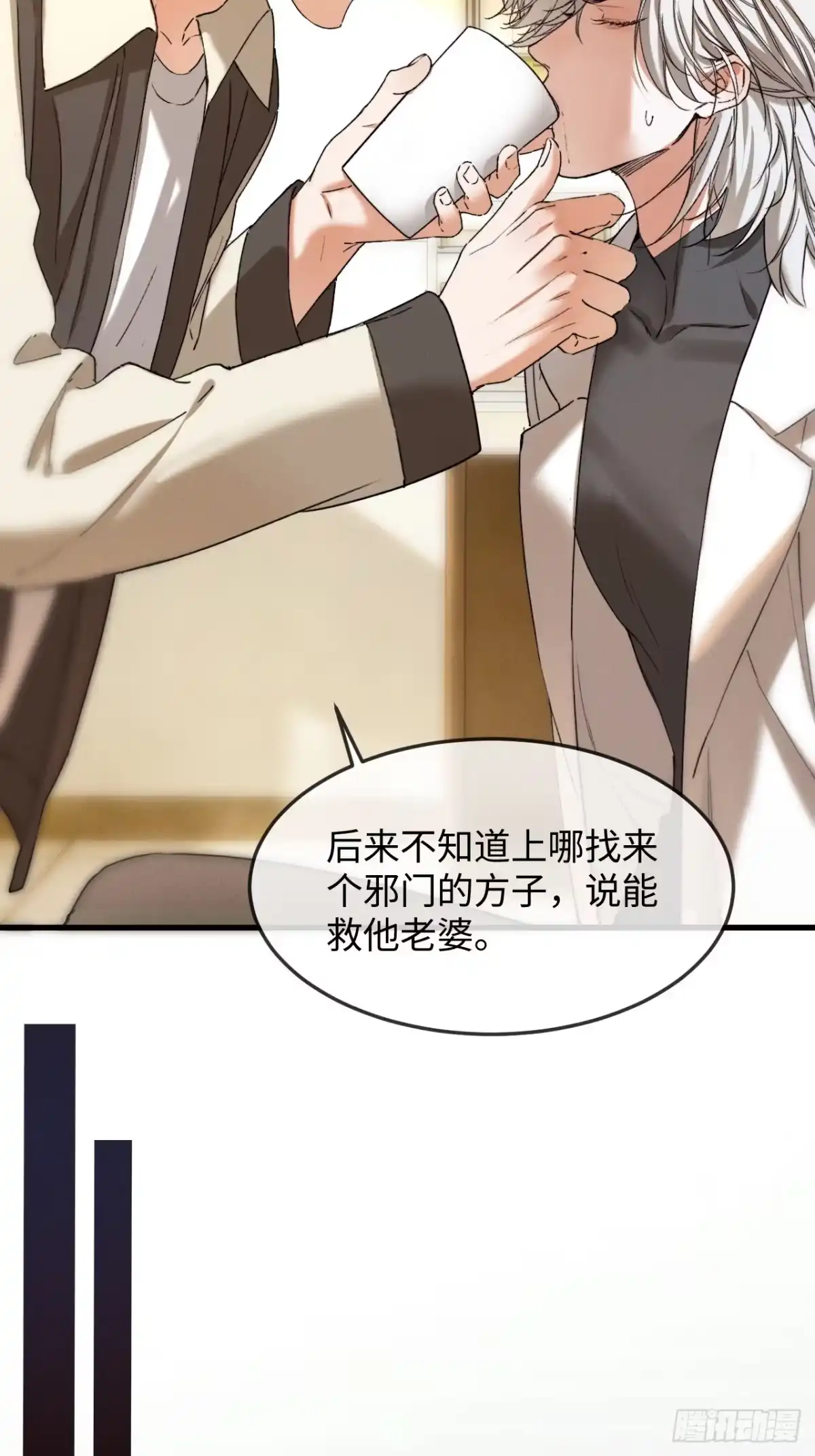 种果无果 04话 异变 第50页