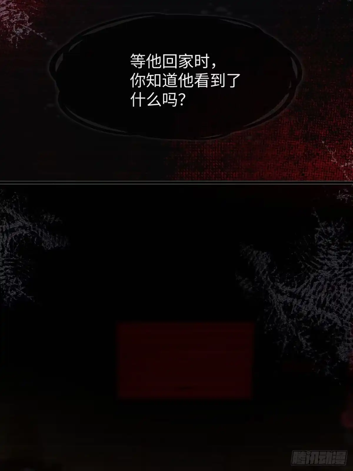 种果无果 04话 异变 第53页