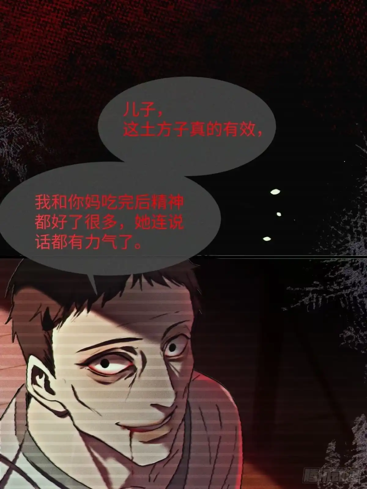 种果无果 04话 异变 第55页