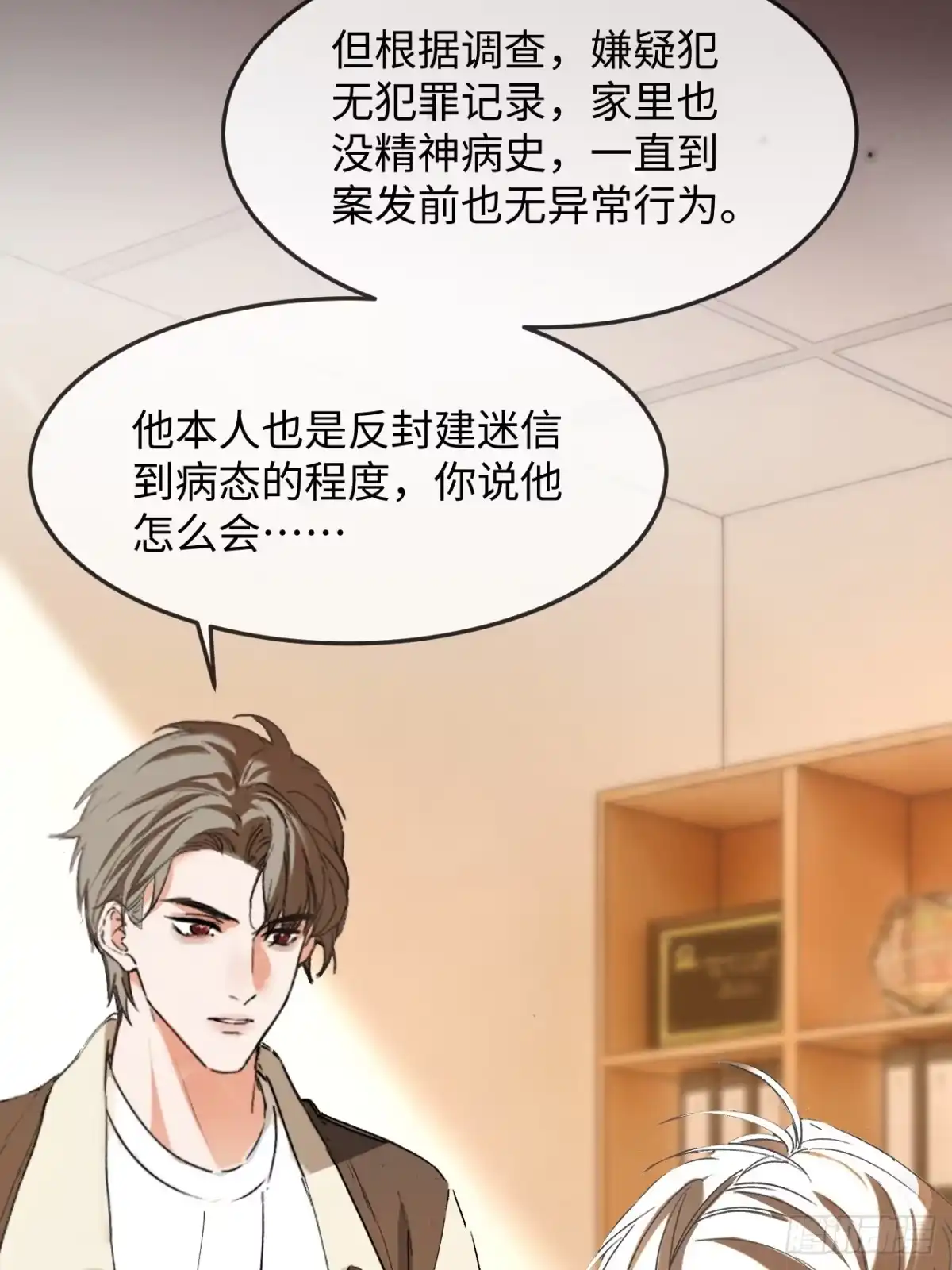 种果无果 04话 异变 第57页