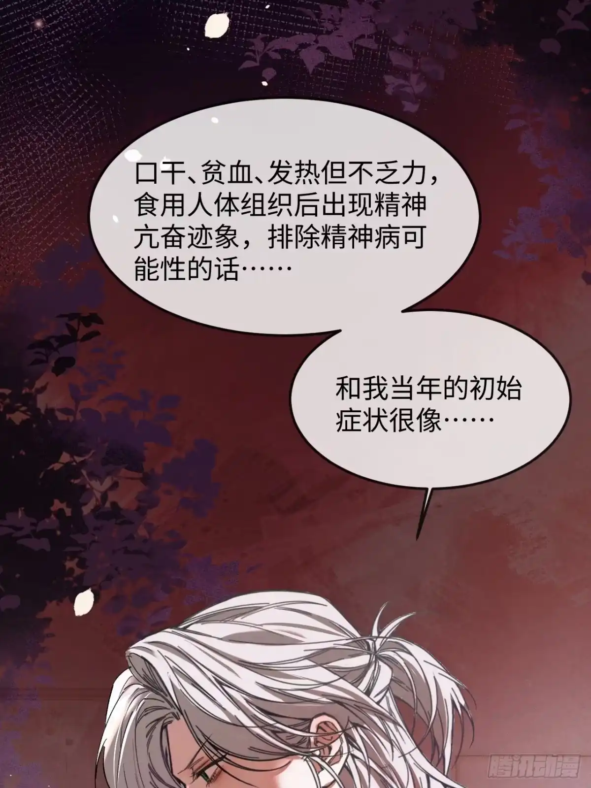 种果无果 04话 异变 第59页