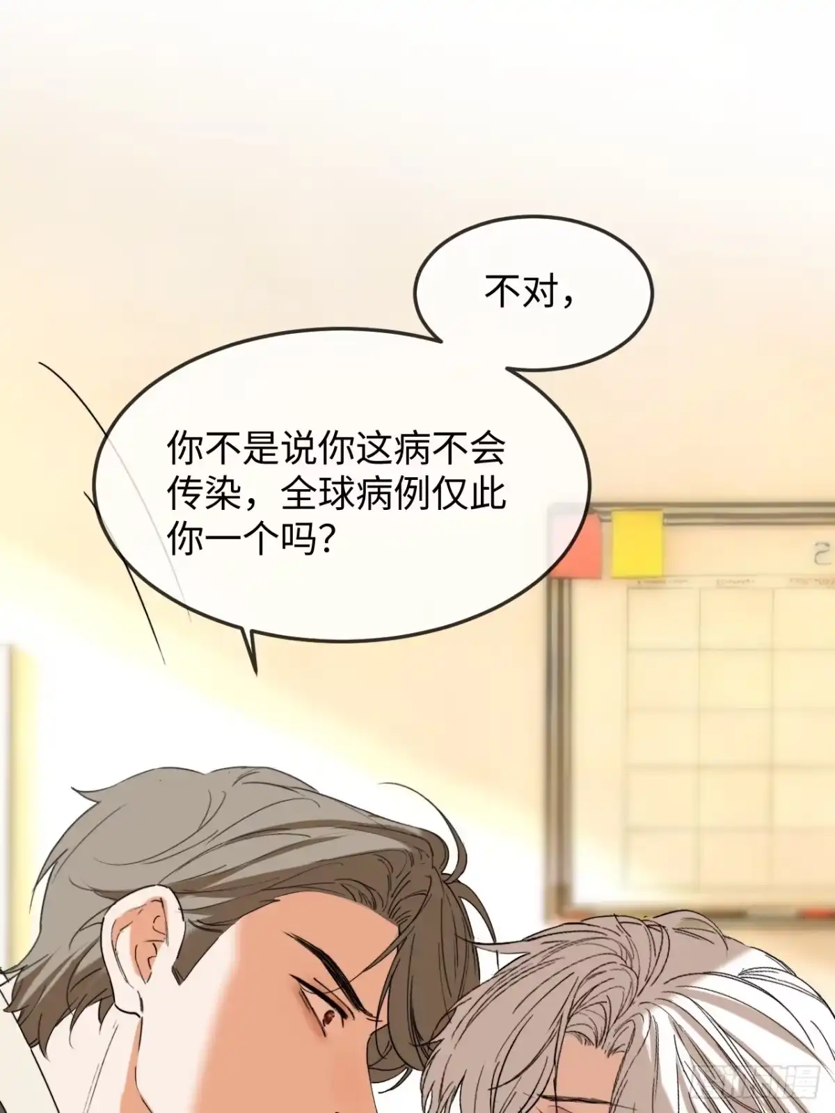 种果无果 04话 异变 第61页