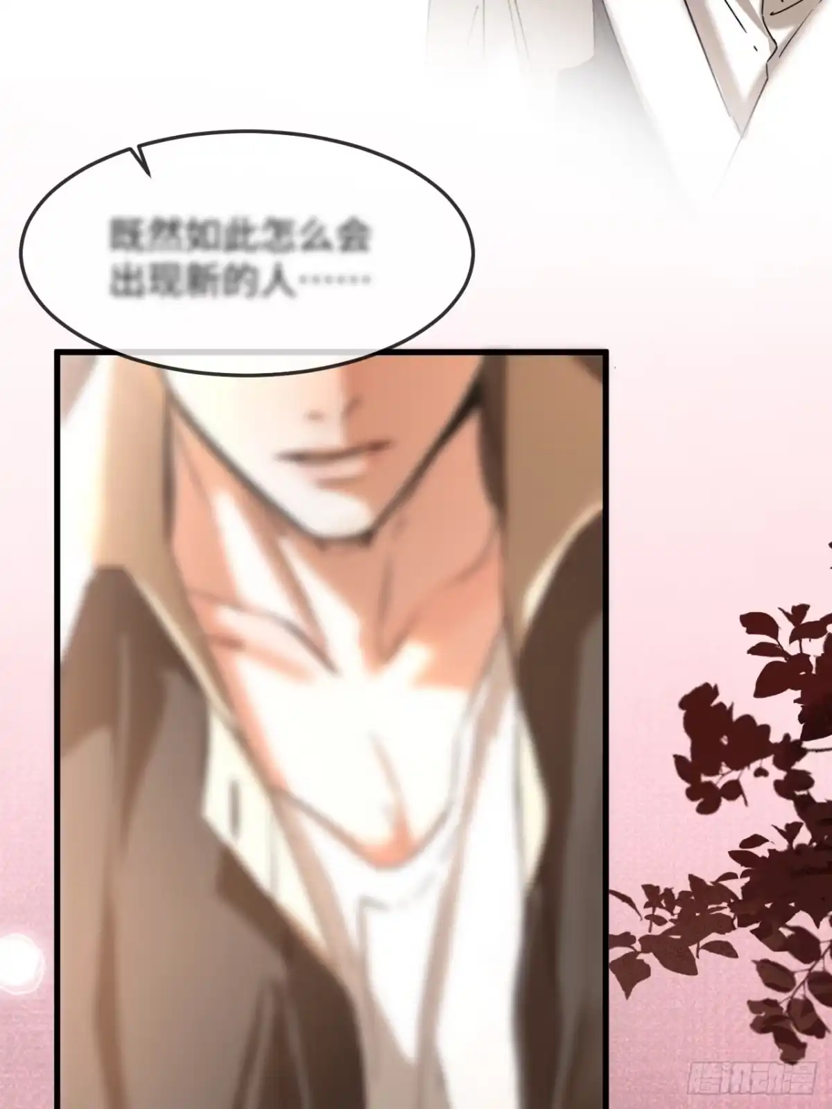 种果无果 04话 异变 第63页