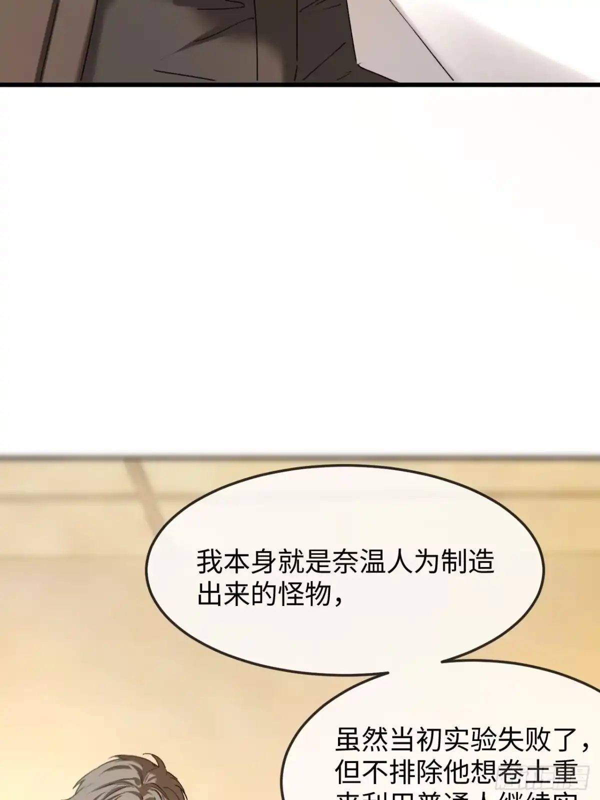种果无果 04话 异变 第66页