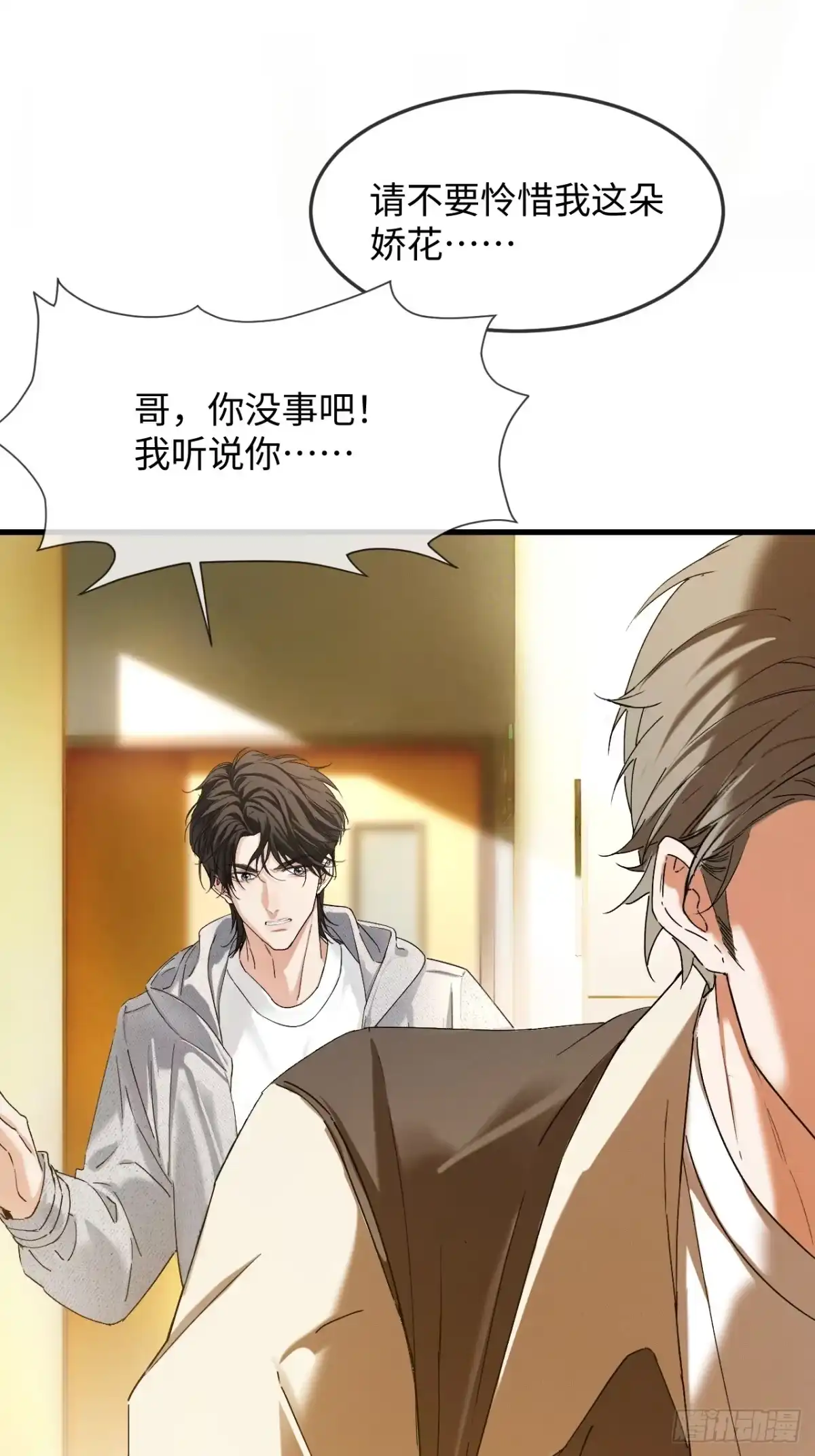 种果无果 04话 异变 第70页