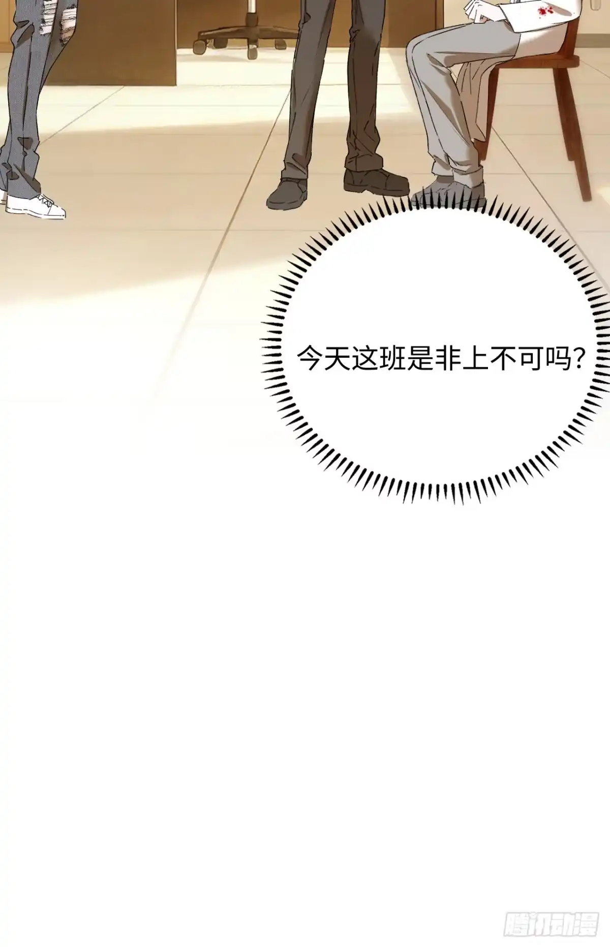 种果无果 04话 异变 第72页
