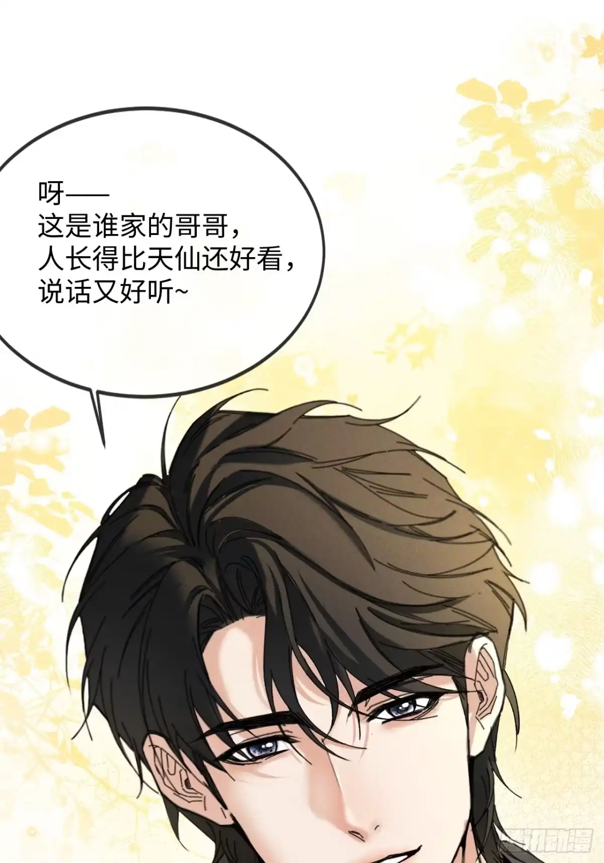 种果无果 04话 异变 第9页