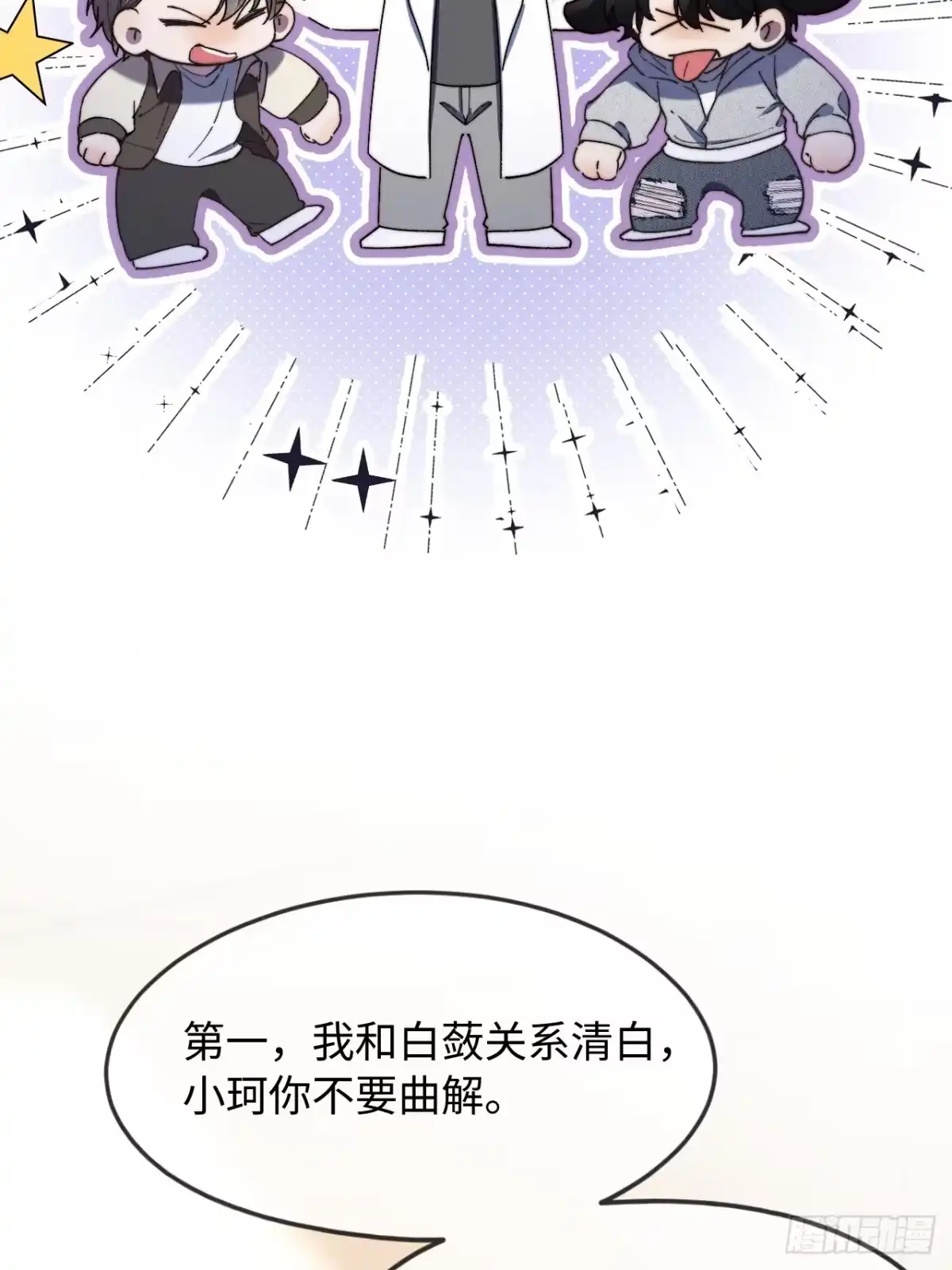 种果无果 05话 醋海滔天 第10页