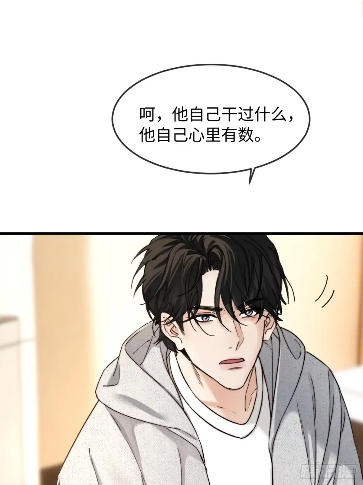 种果无果 05话 醋海滔天 第13页