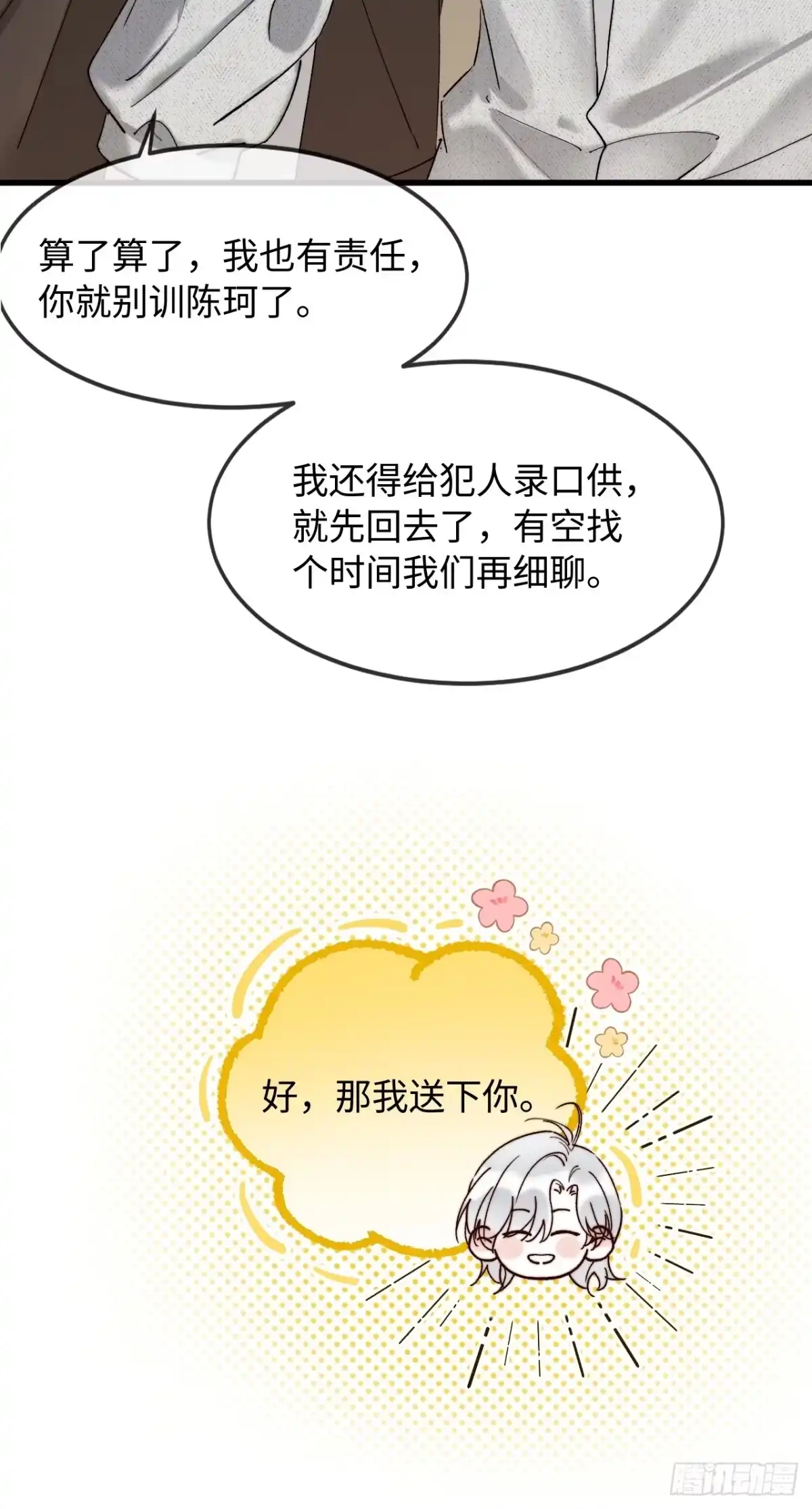 种果无果 05话 醋海滔天 第16页