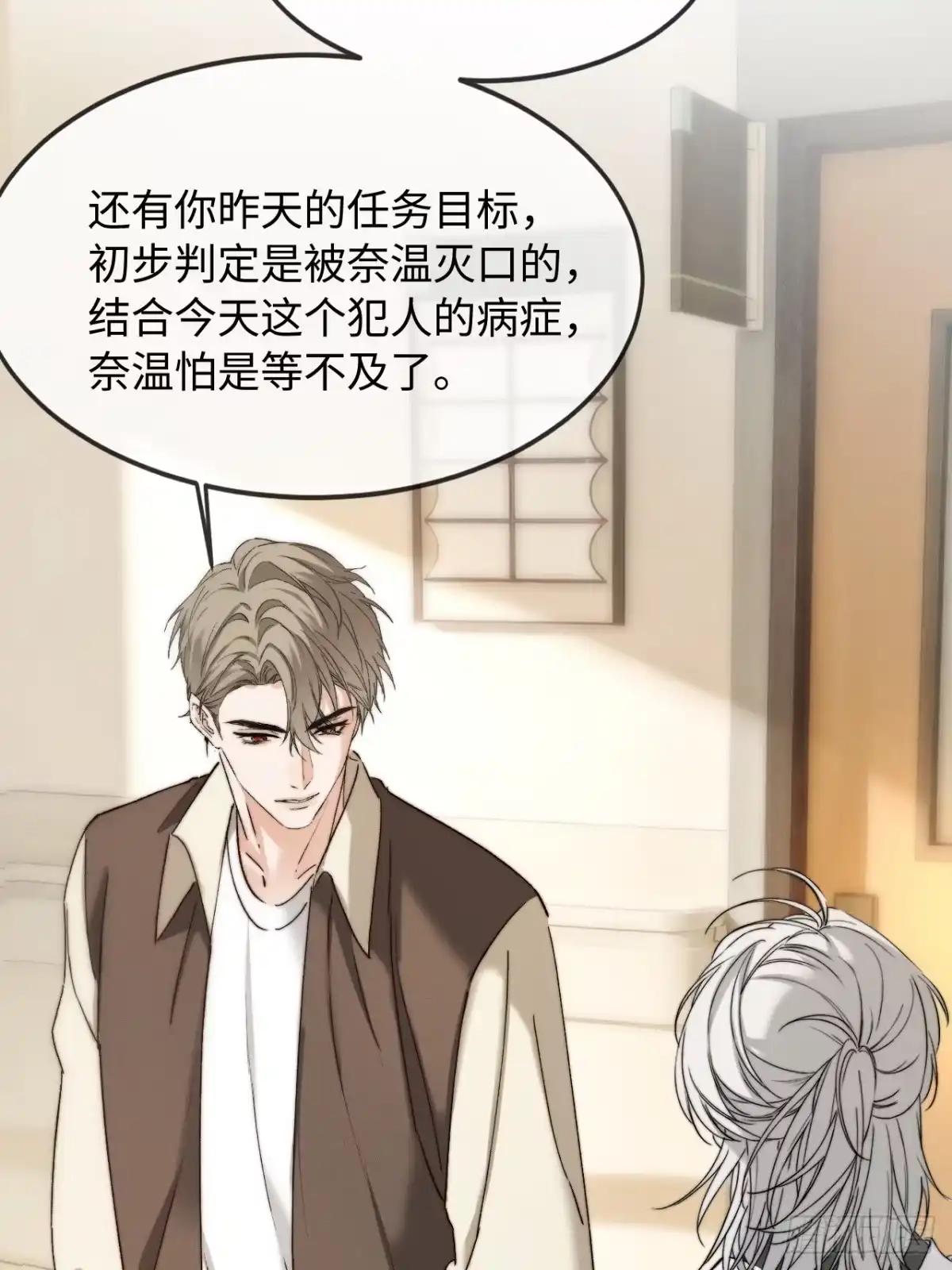 种果无果 05话 醋海滔天 第18页