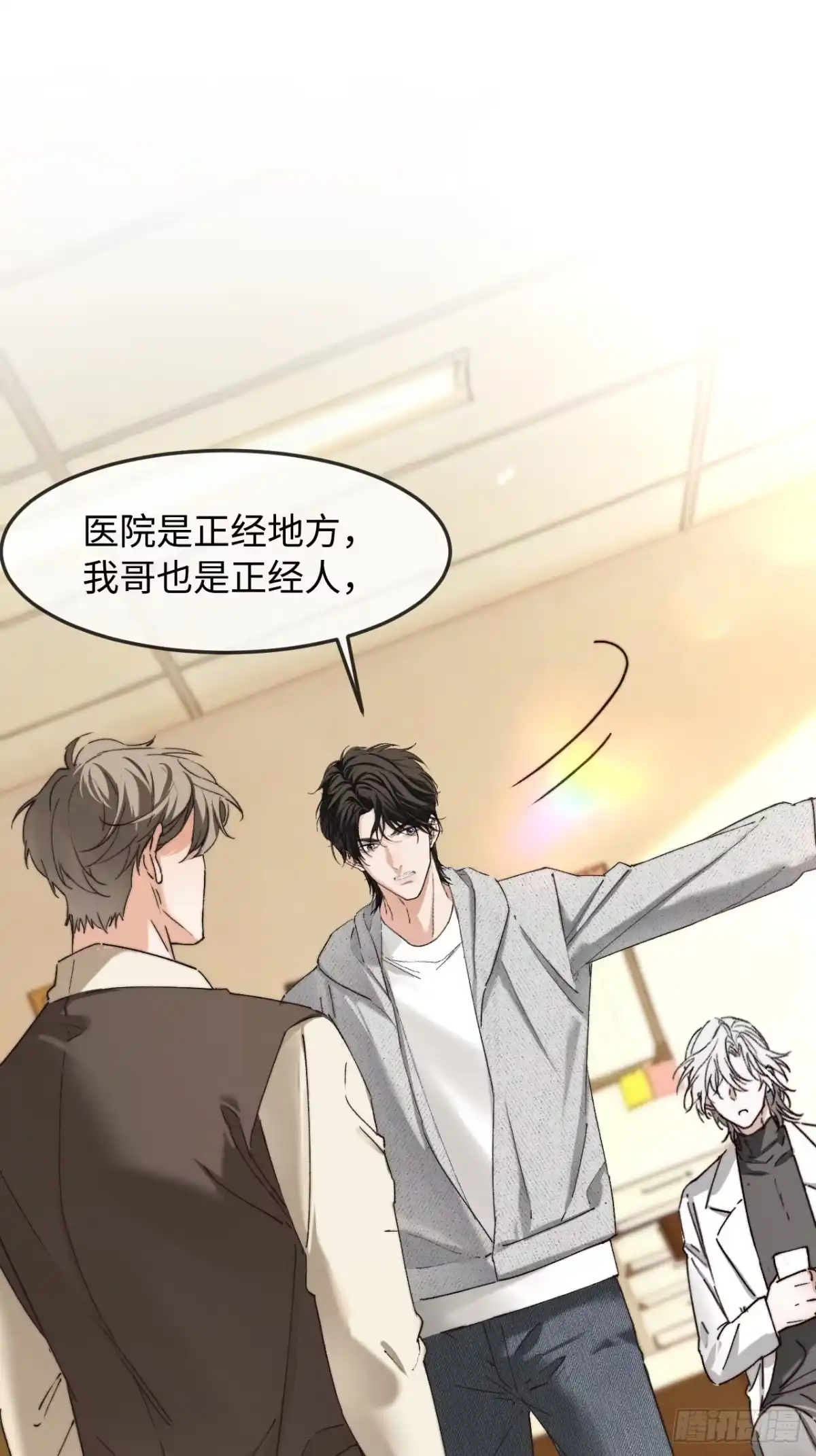 种果无果 05话 醋海滔天 第2页
