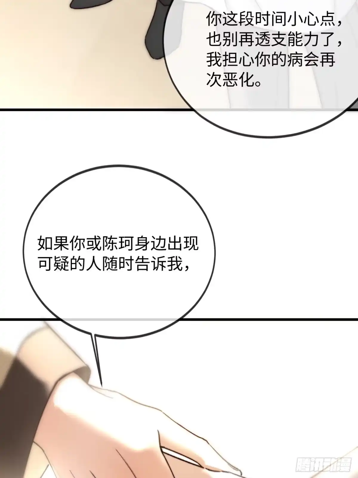 种果无果 05话 醋海滔天 第20页