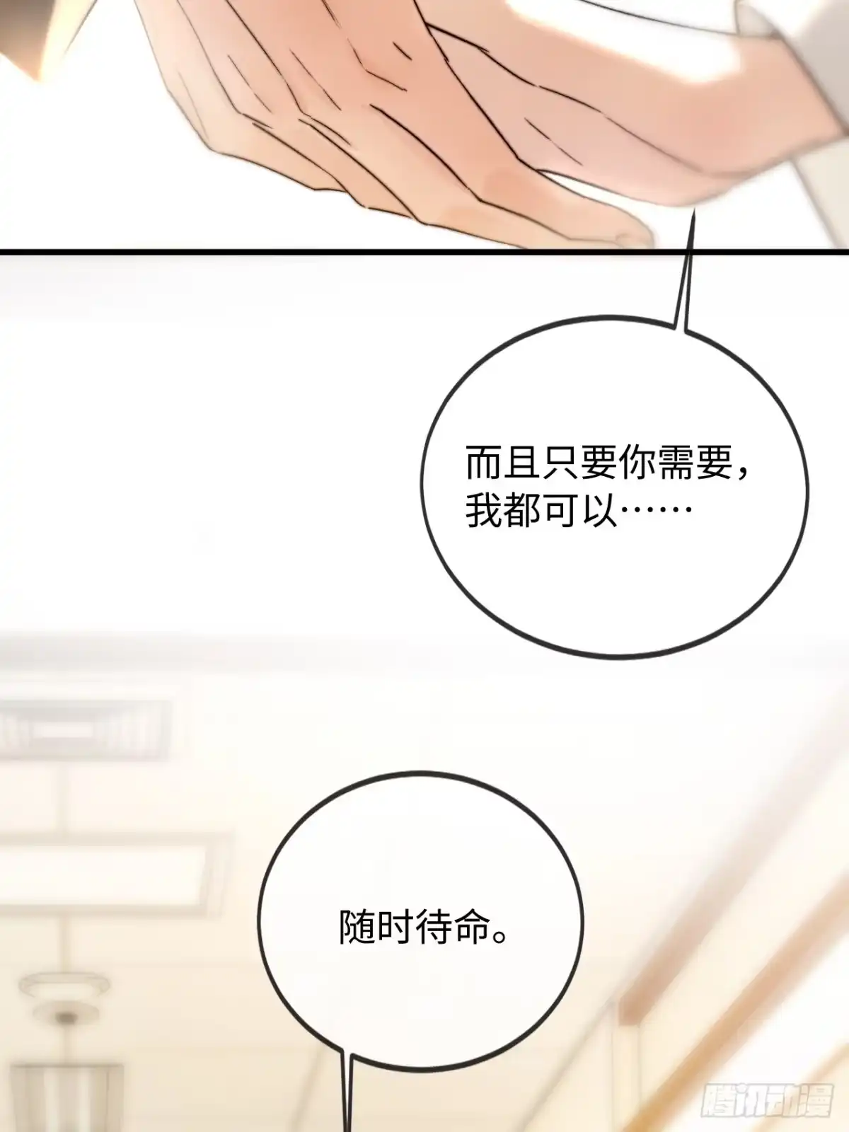 种果无果 05话 醋海滔天 第21页