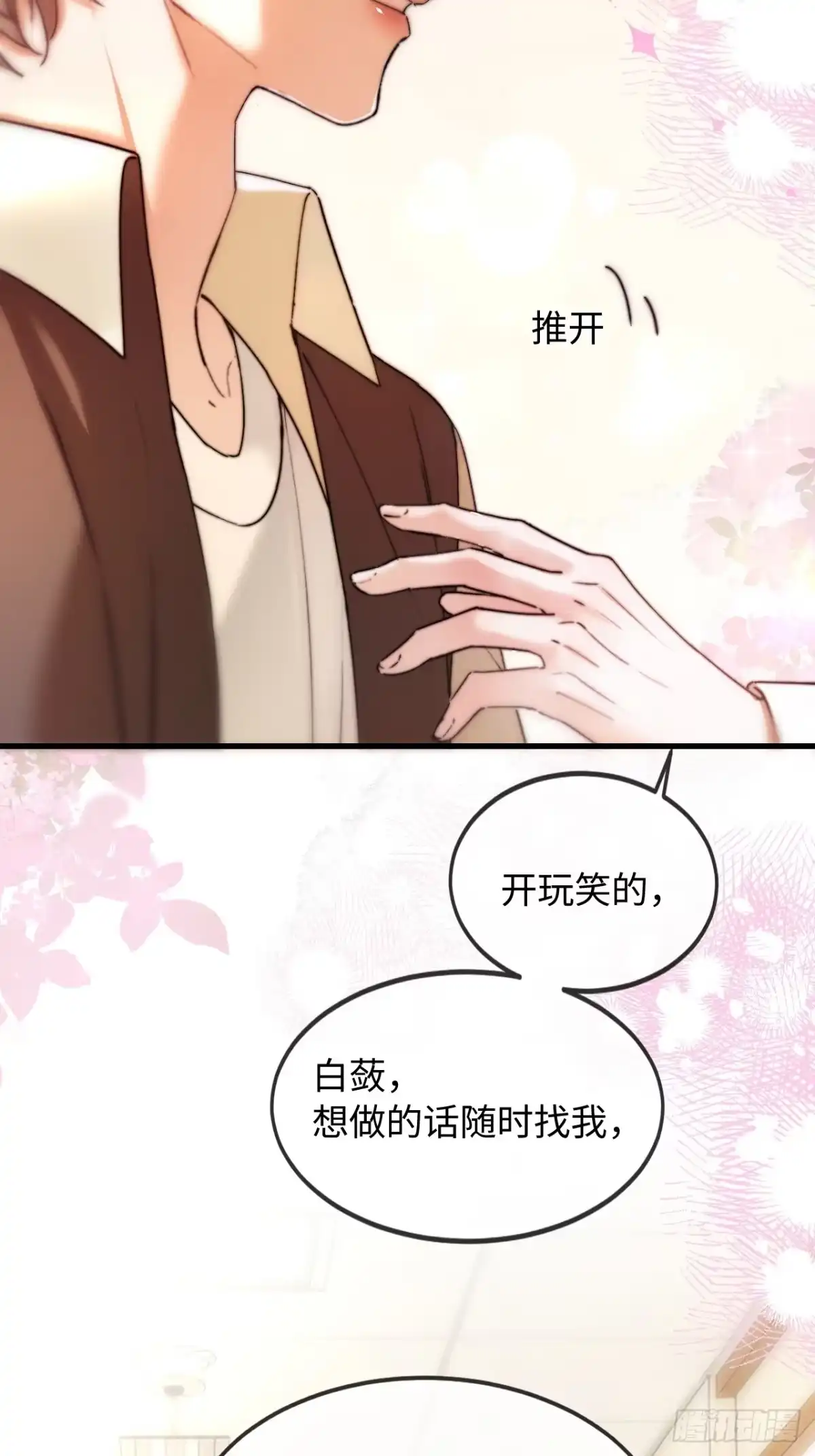 种果无果 05话 醋海滔天 第25页
