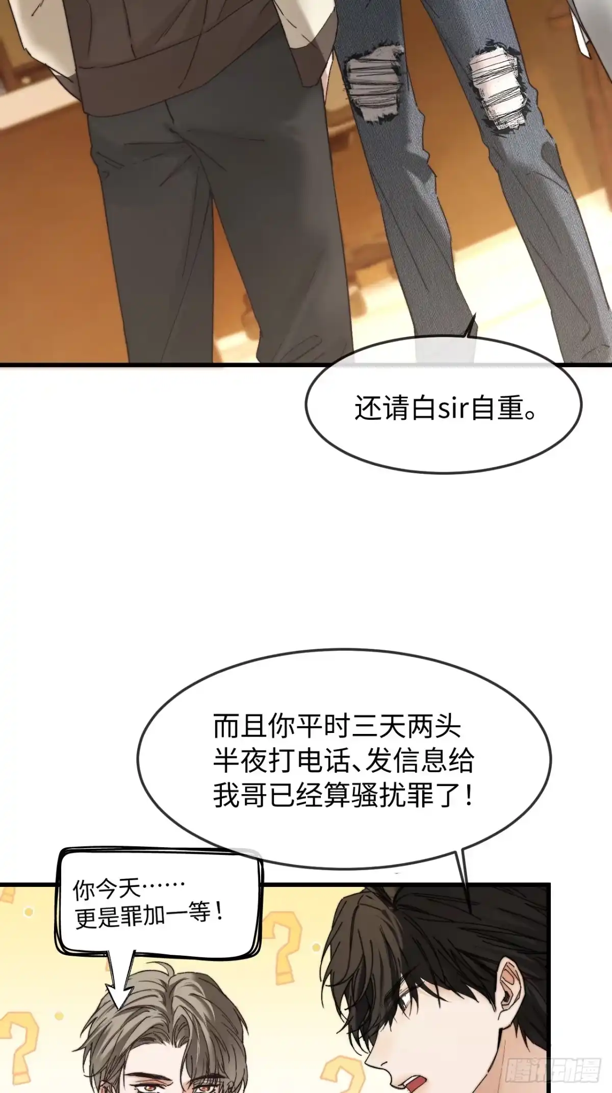 种果无果 05话 醋海滔天 第3页