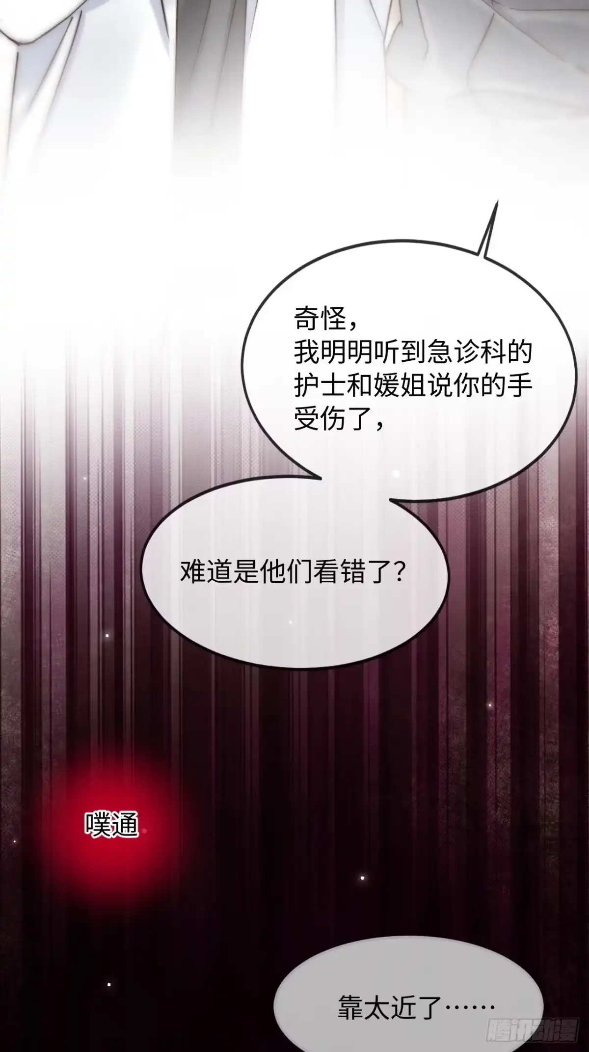 种果无果 05话 醋海滔天 第31页