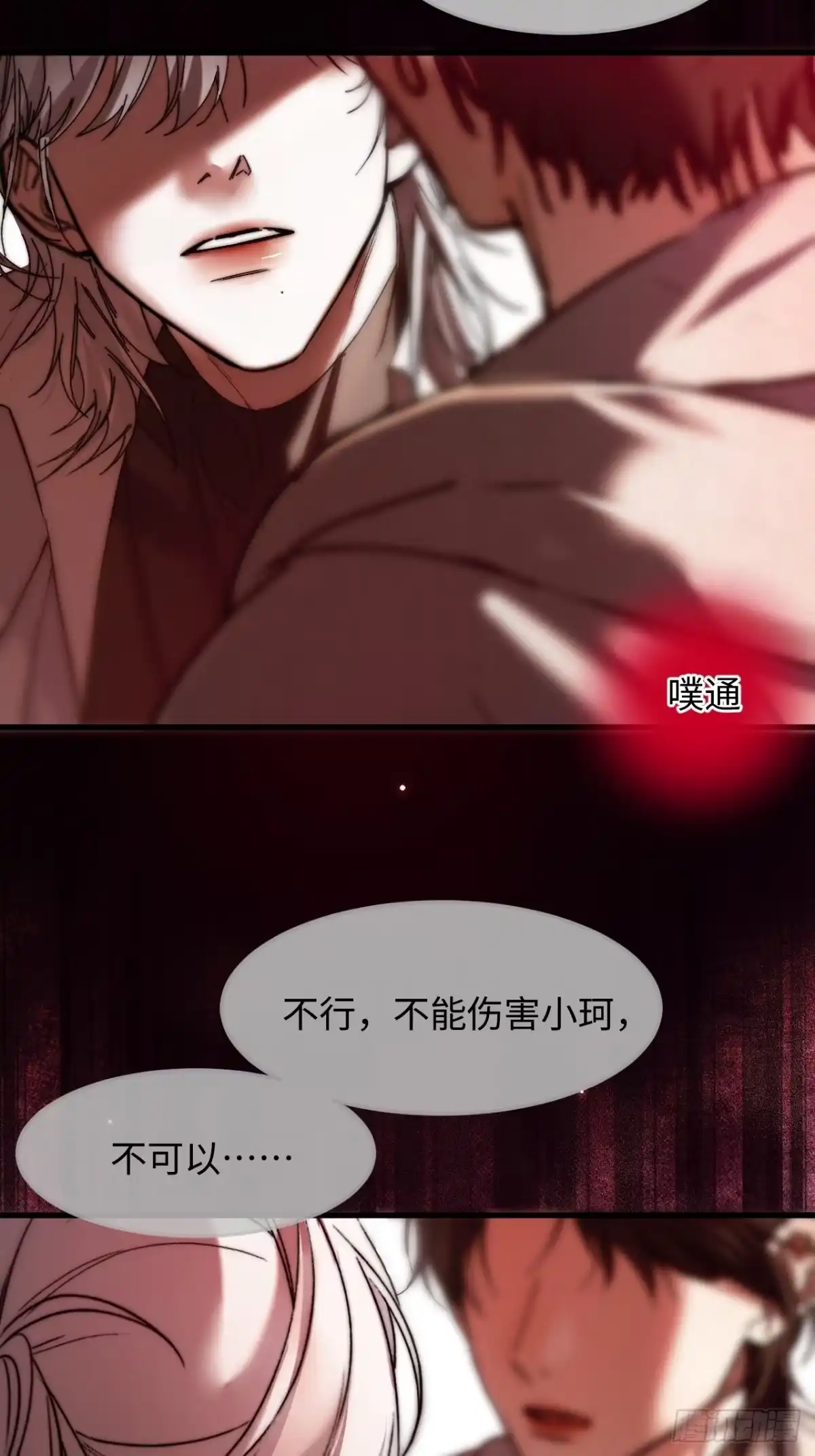 种果无果 05话 醋海滔天 第32页