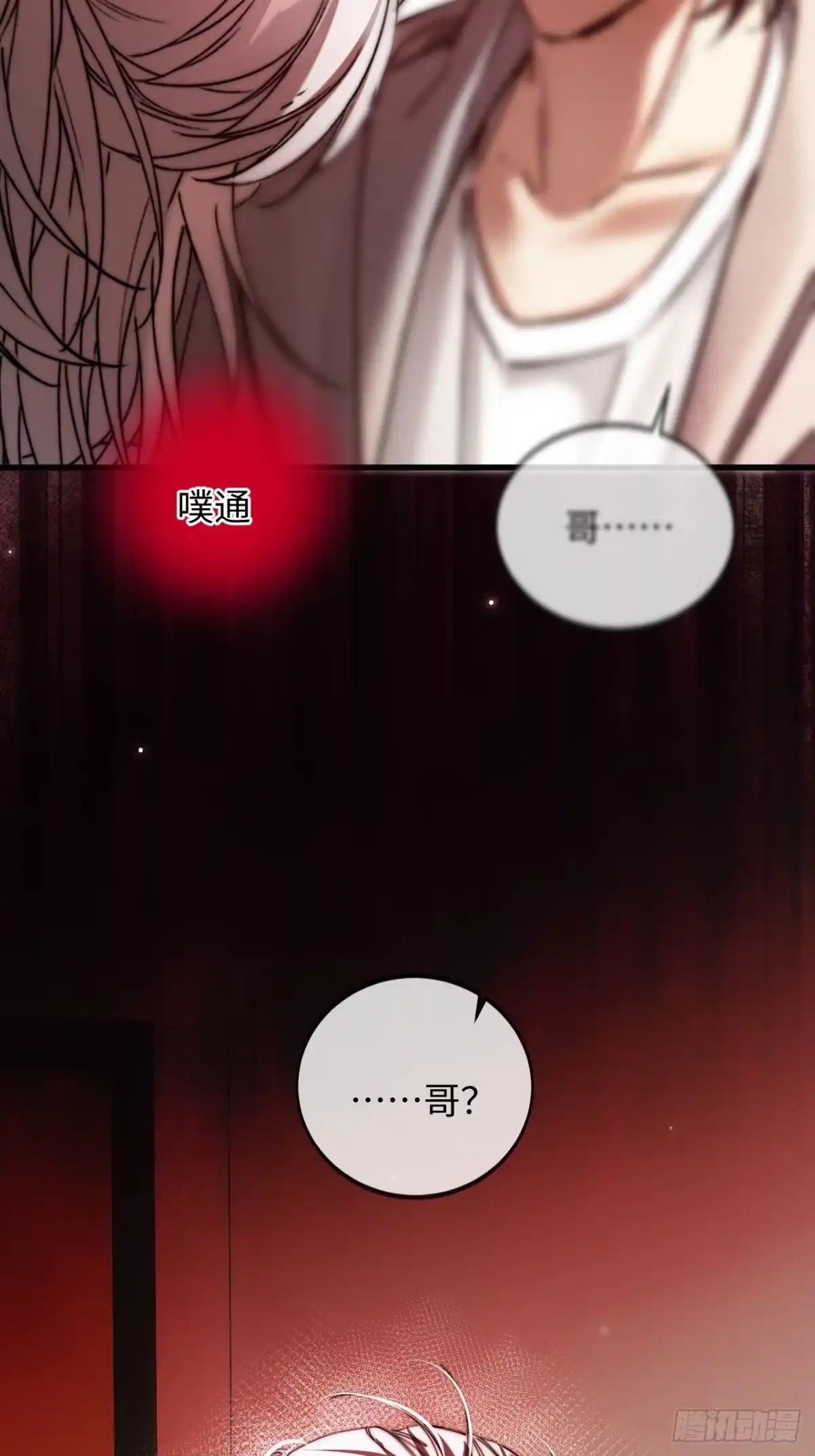 种果无果 05话 醋海滔天 第33页