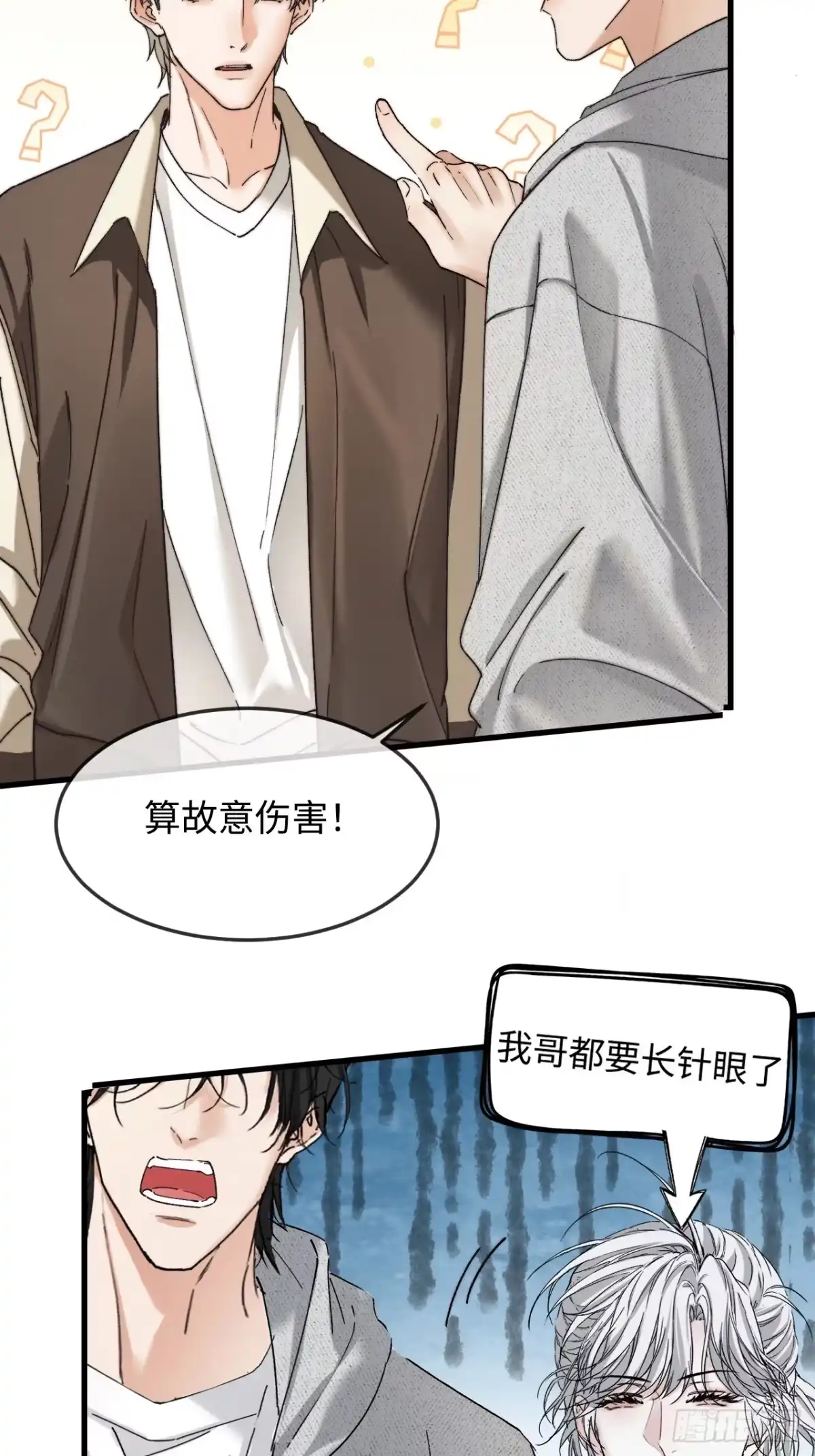 种果无果 05话 醋海滔天 第4页
