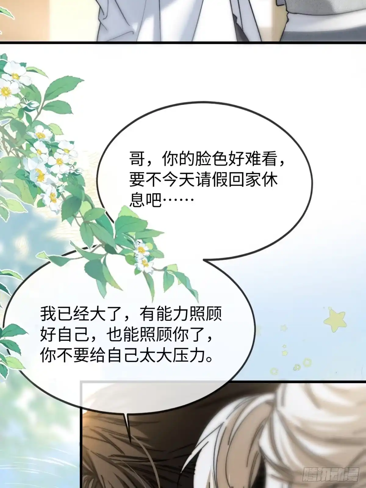 种果无果 05话 醋海滔天 第43页